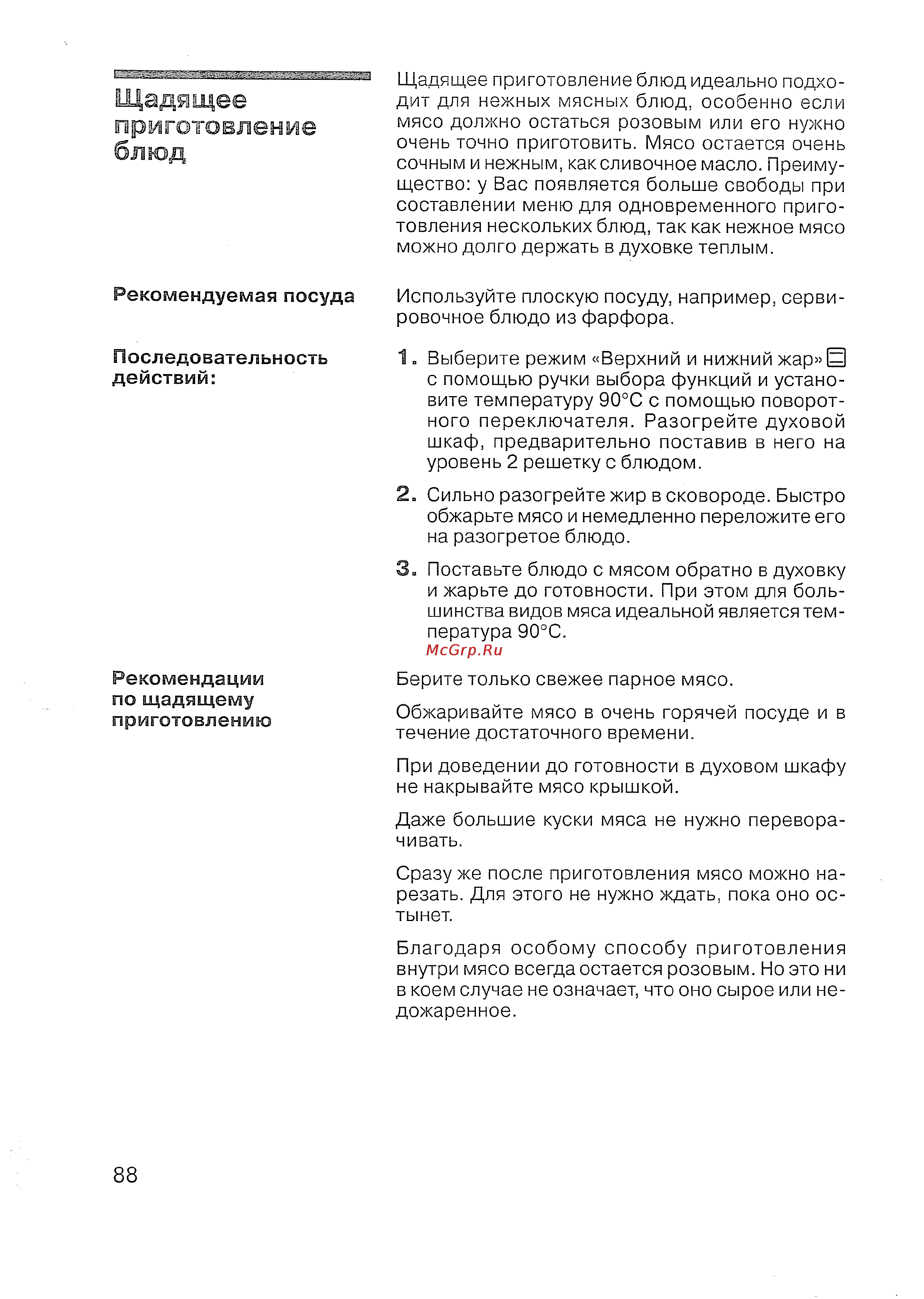 Siemens HB 780570 [85/98] Щадящее приготовление блюд