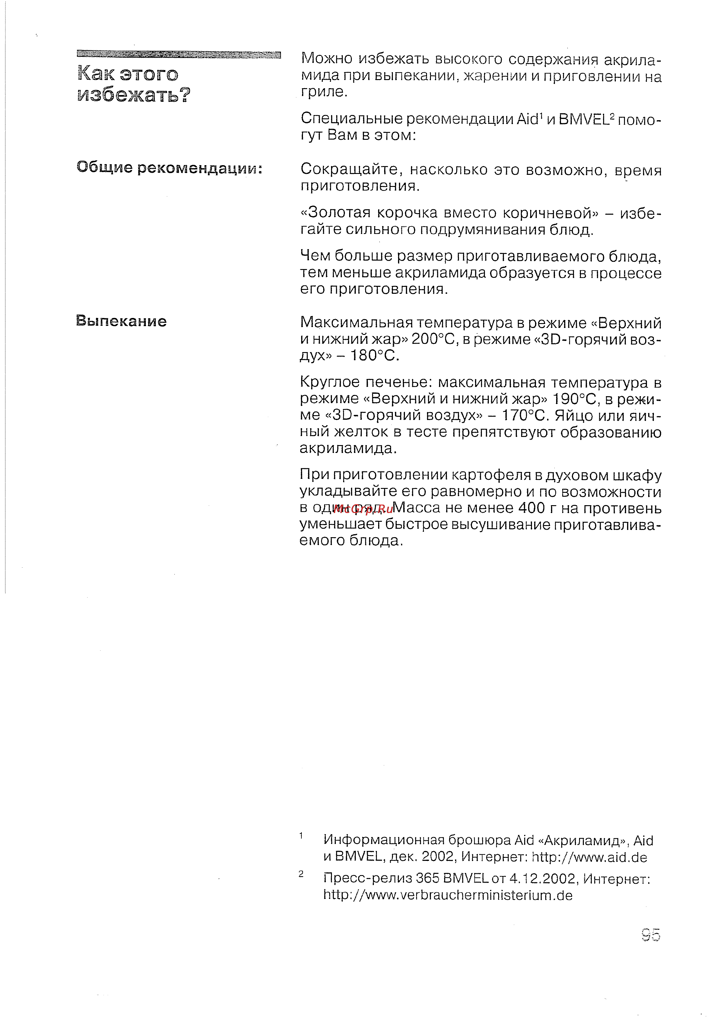 Siemens HB 780570 [92/98] Общие рекомендации