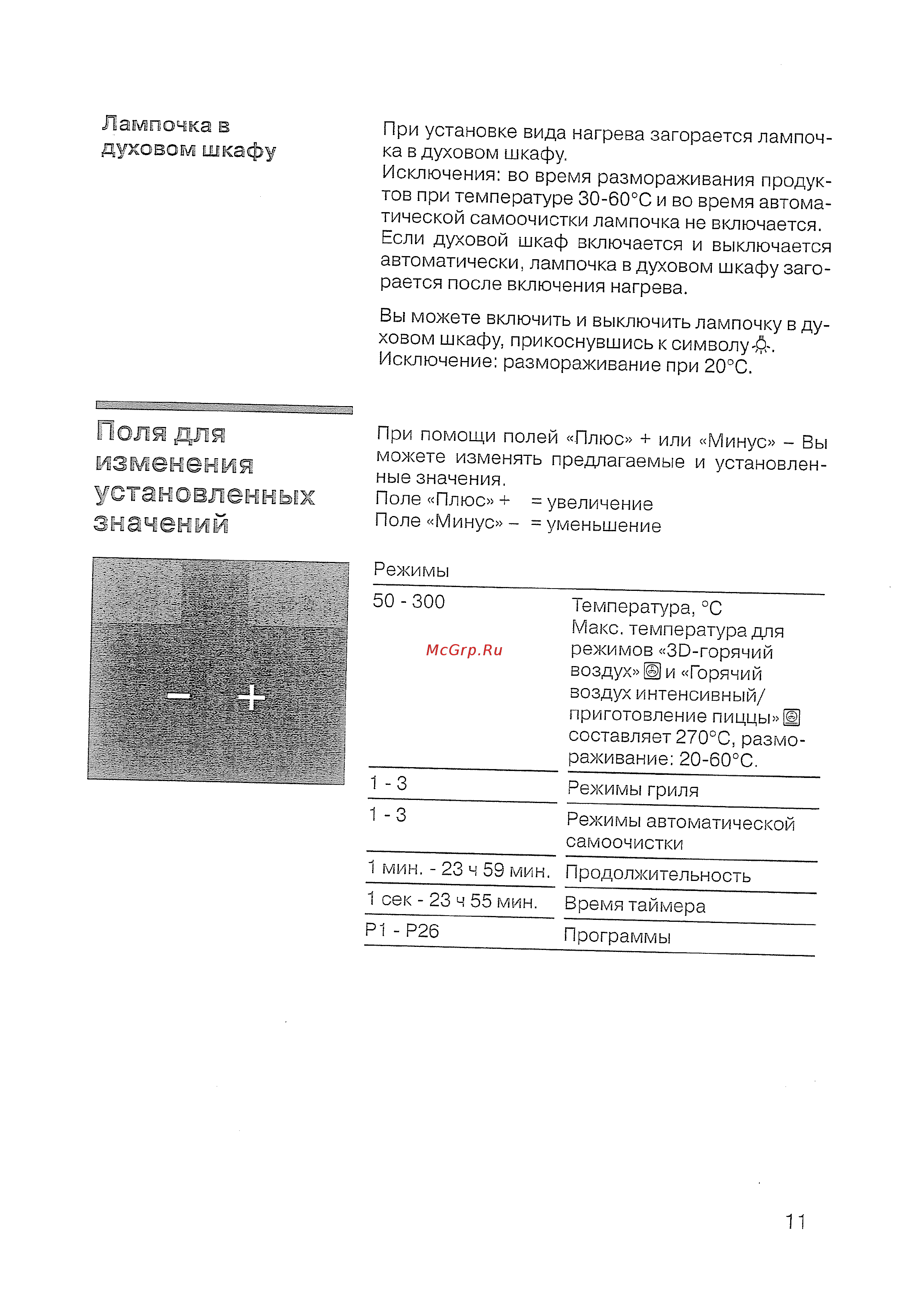 Siemens HB 770560 [13/84] Лампочка в духовом шкафу