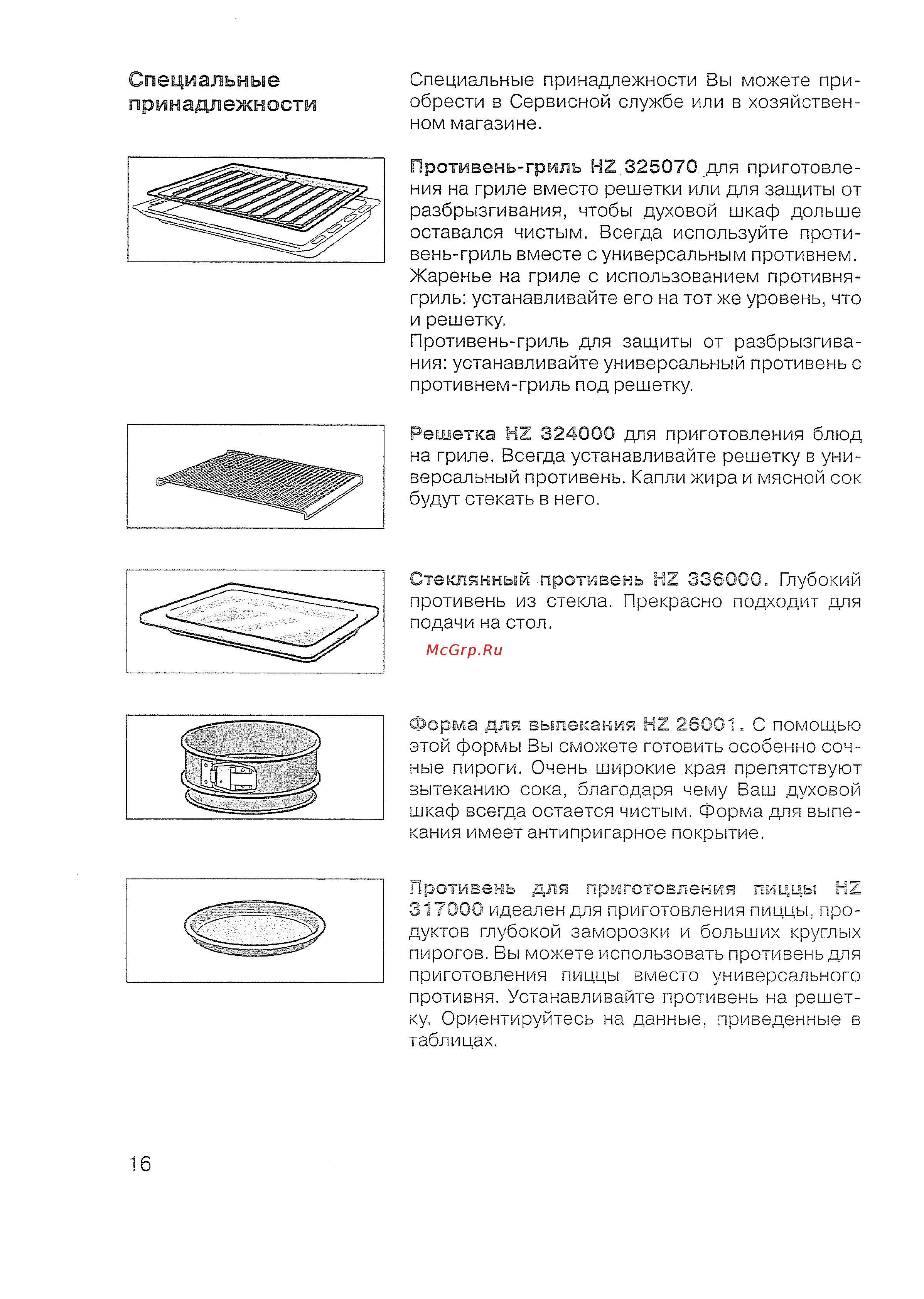 Siemens HB 770560 [18/84] Противень гриль