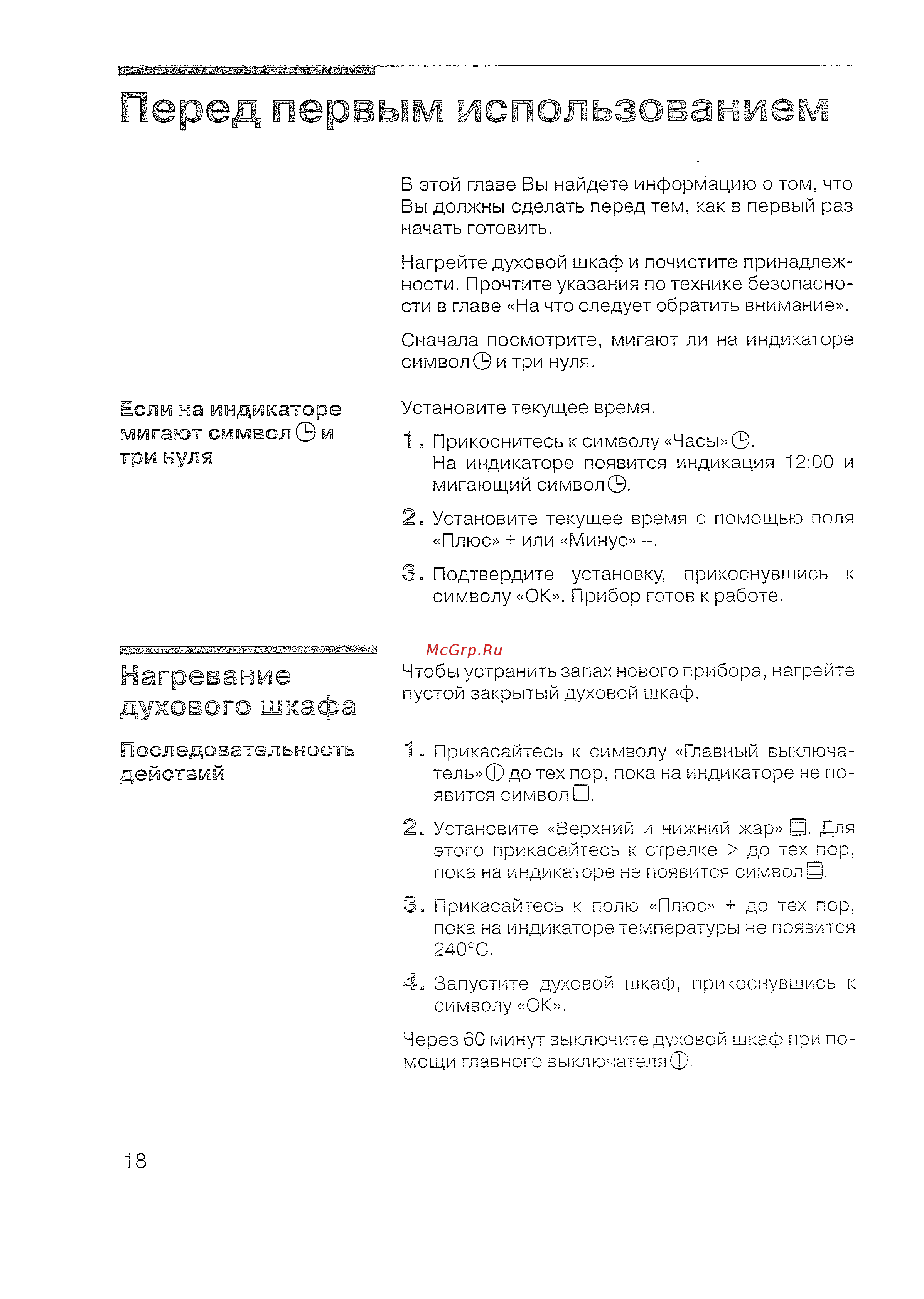 Siemens HB 770560 [20/84] Если на индикаторе мигают символ и три нуля