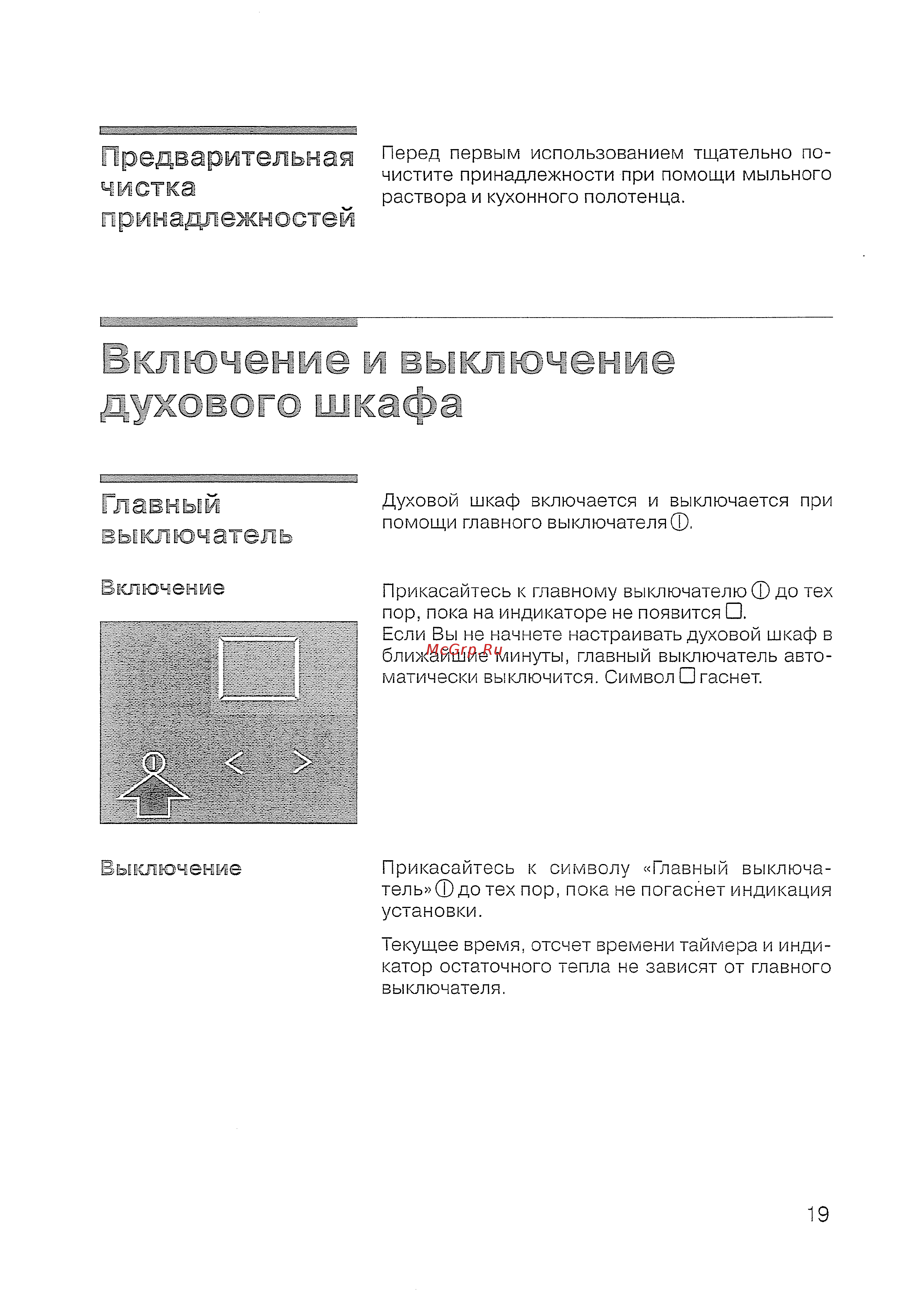 Siemens HB 770560 [21/84] Включена и выключение душного шкафа