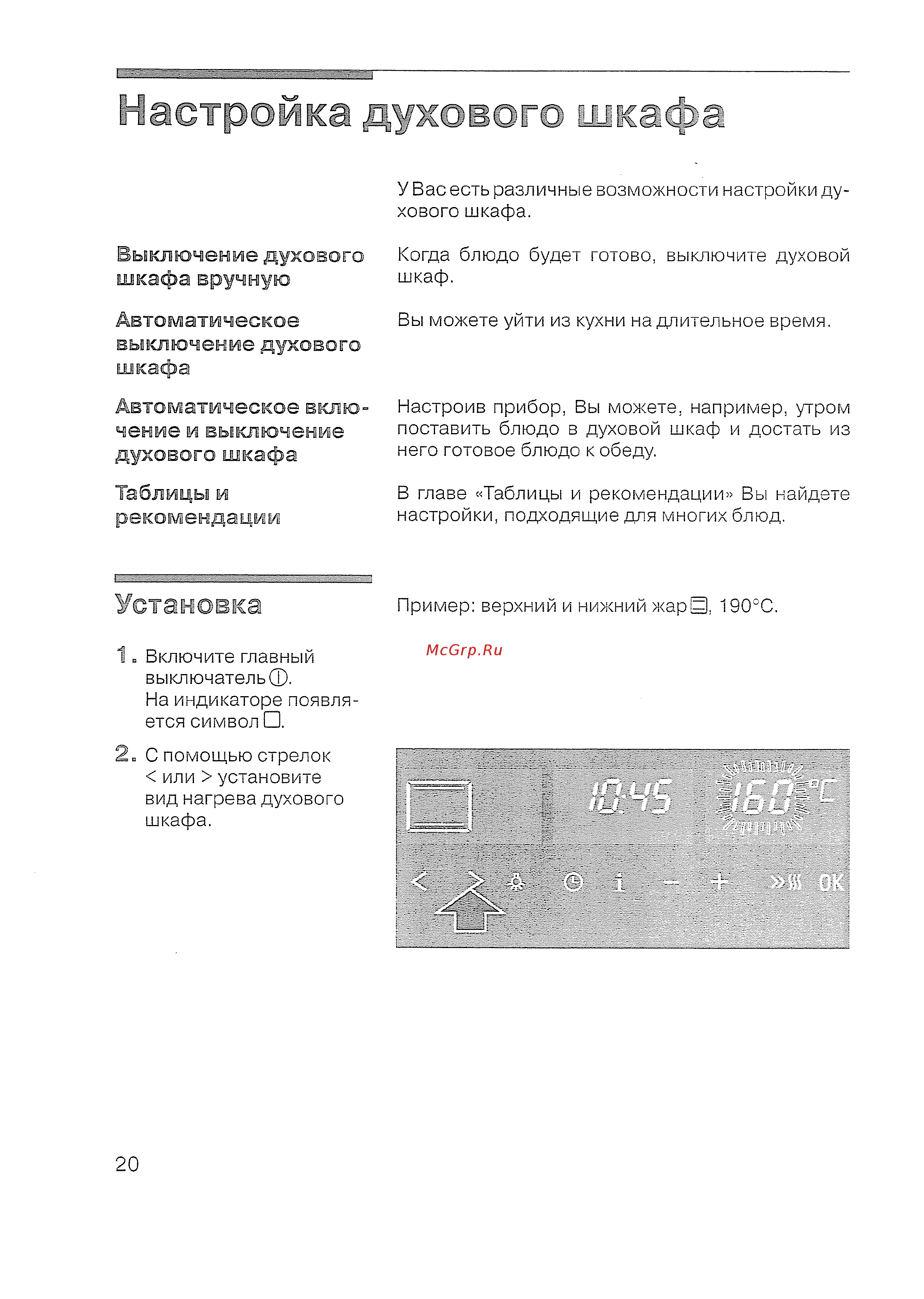 Siemens HB 770560 [22/84] Таблицы и рекомендации