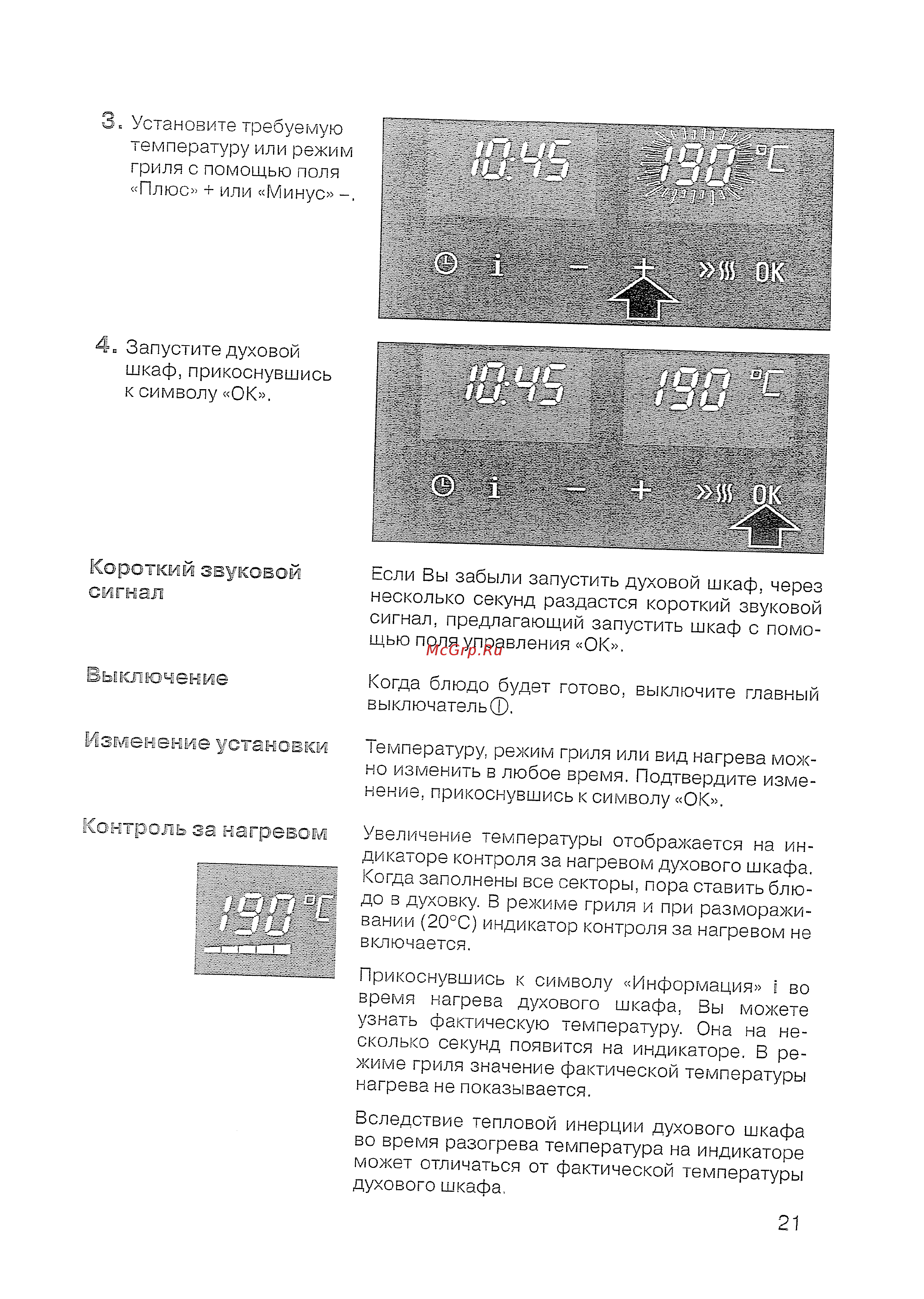 Siemens HB 770560 E [23/84] Выключение
