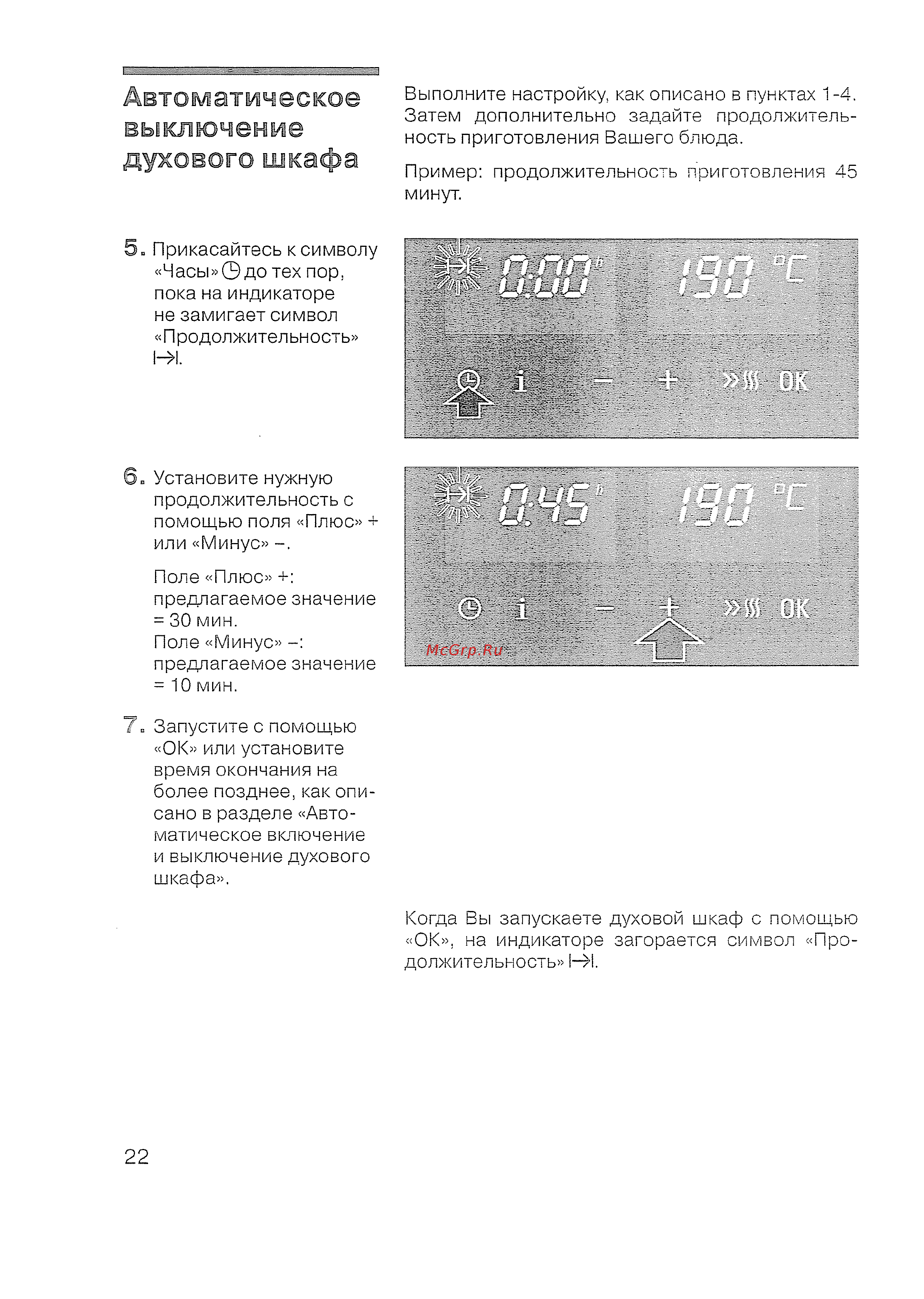 Siemens HB 770560 [24/84] Автоматическое выключение духового шкафа