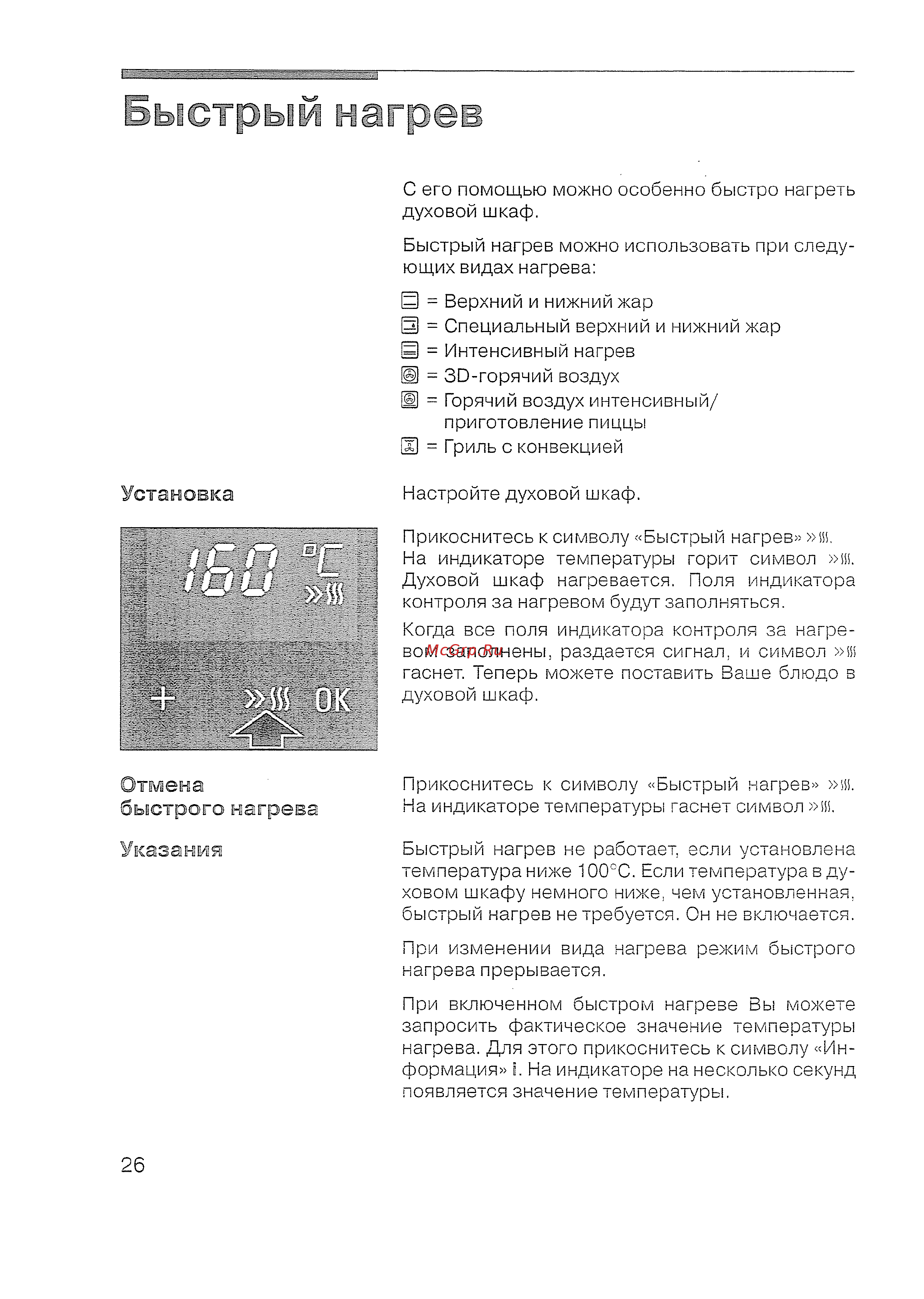Siemens HB 770560 E [28/84] Установка