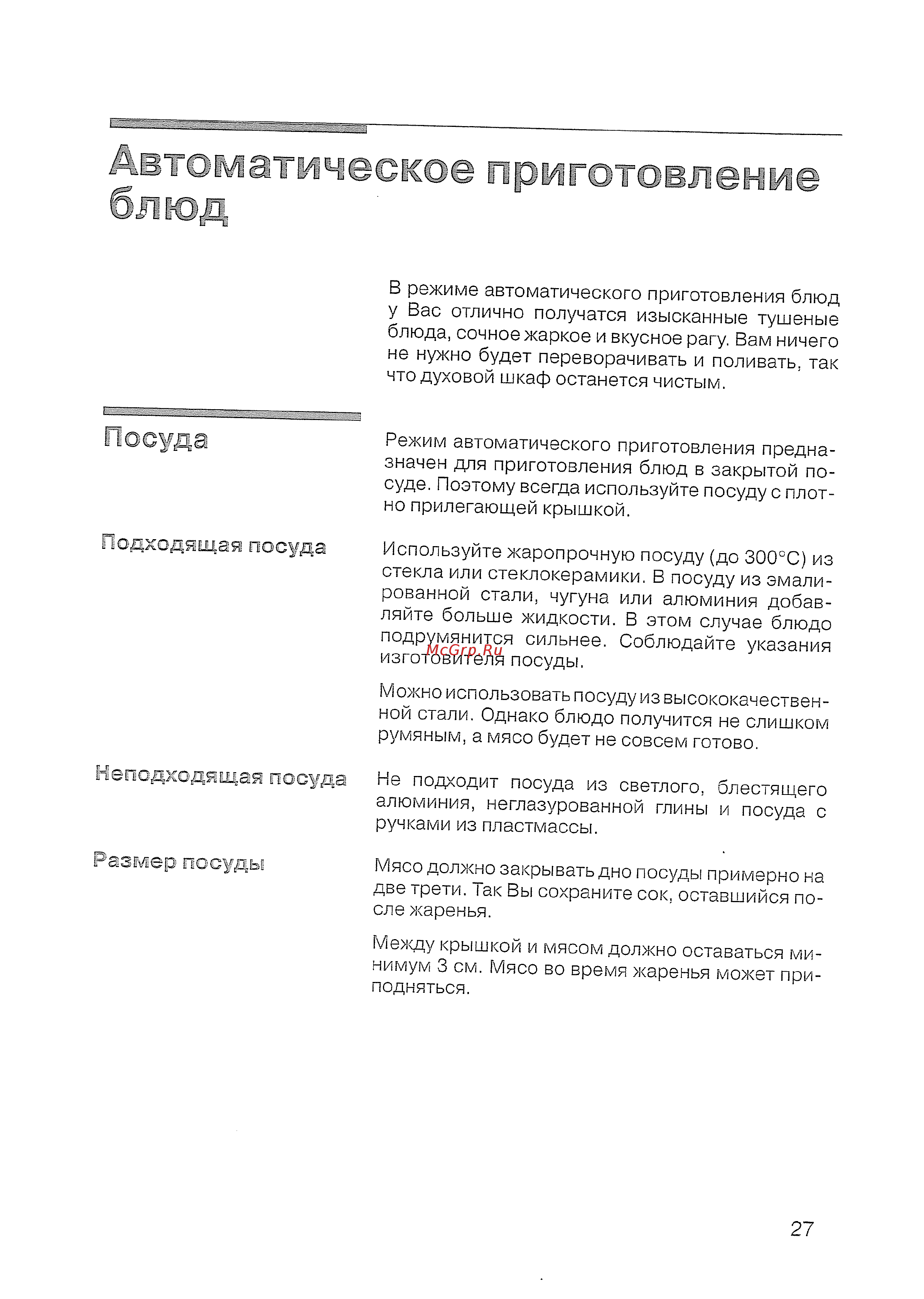 Siemens HB 770560 E [29/84] Антоматгичесосое прожогов л е же блюд