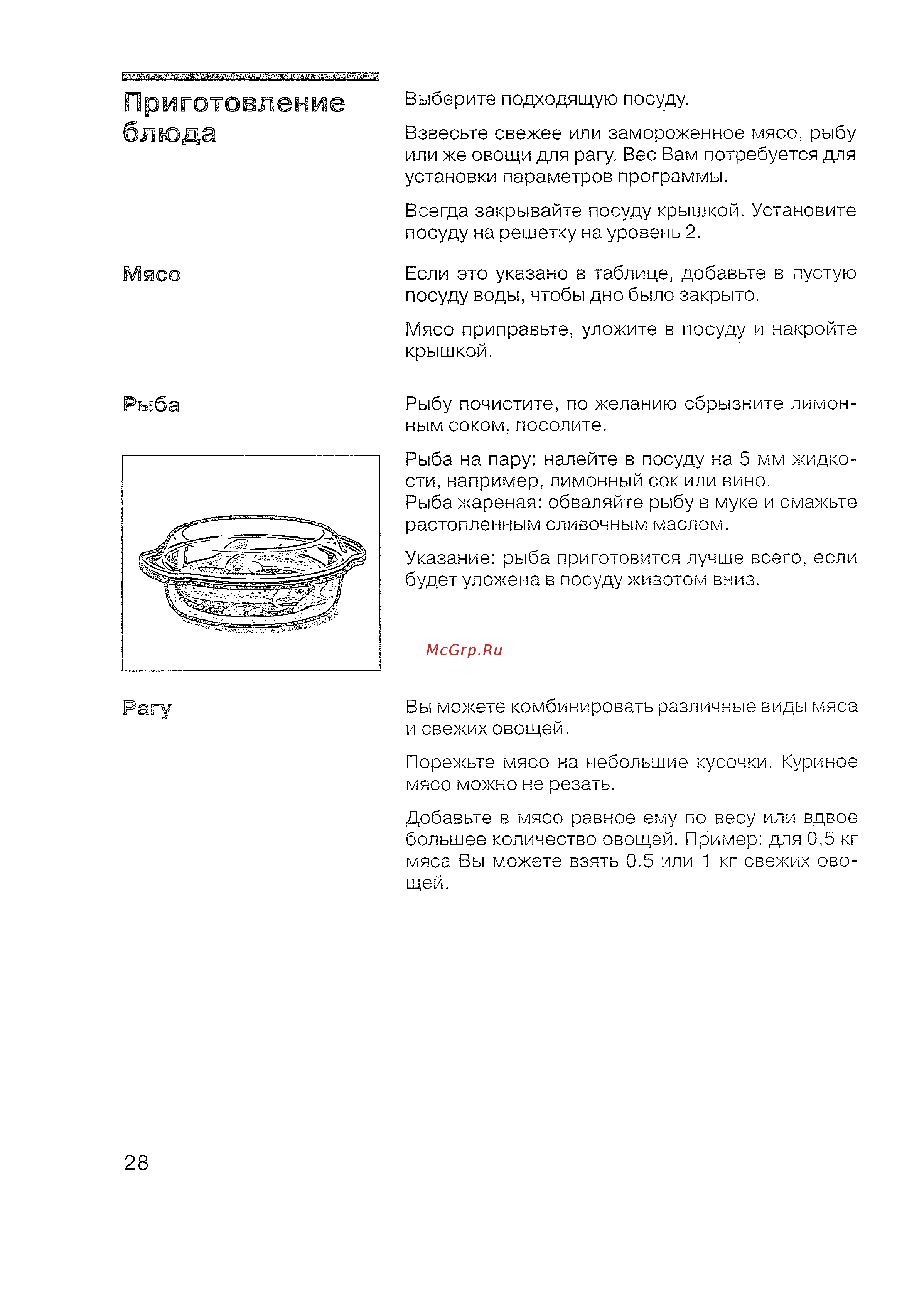 Siemens HB 770560 [30/84] Приготовление блюда