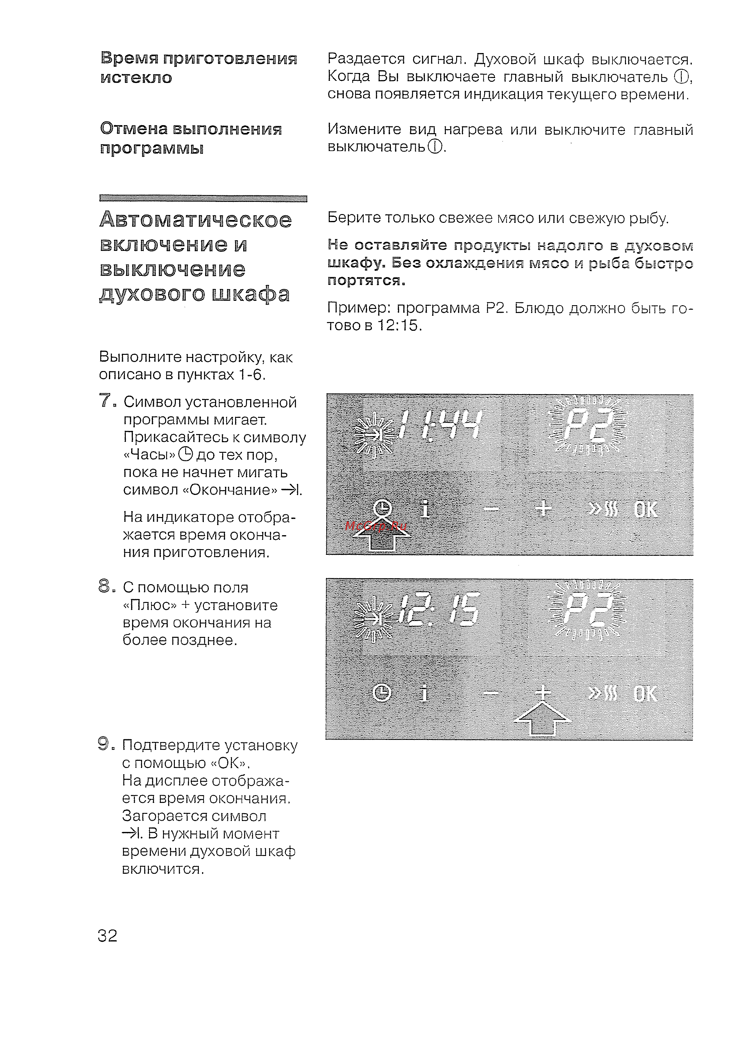 Siemens HB 770560 E [34/84] Автоматическое включение и вьвключение дрсового шкафа