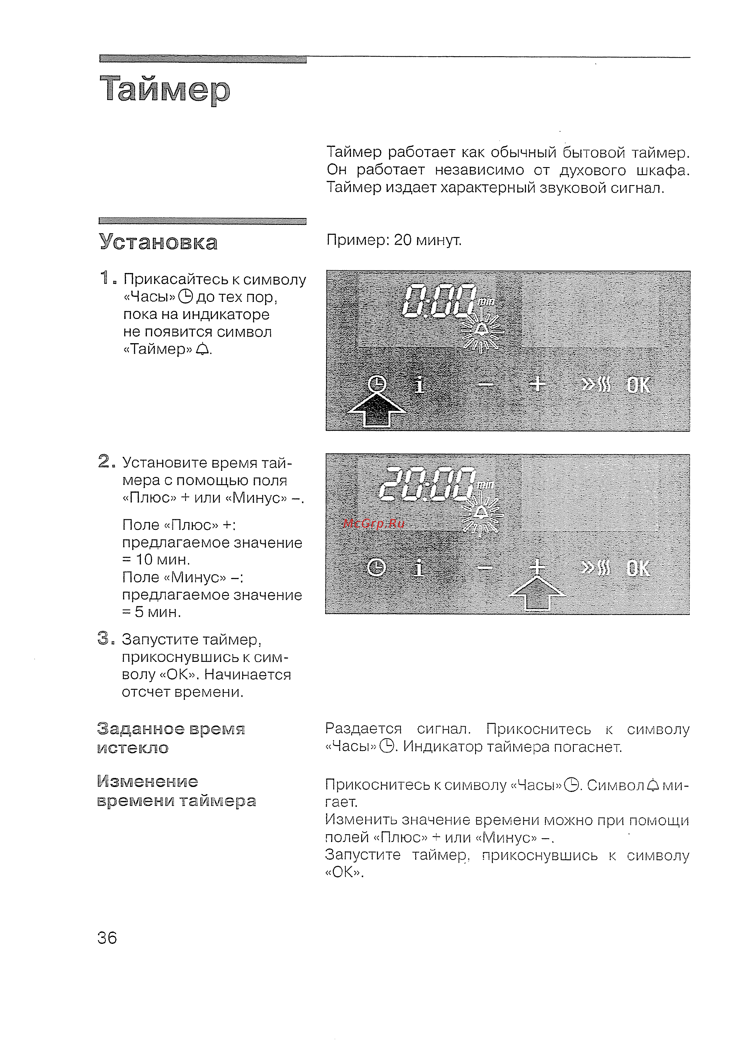 Siemens HB 770560 E [38/84] Таймер