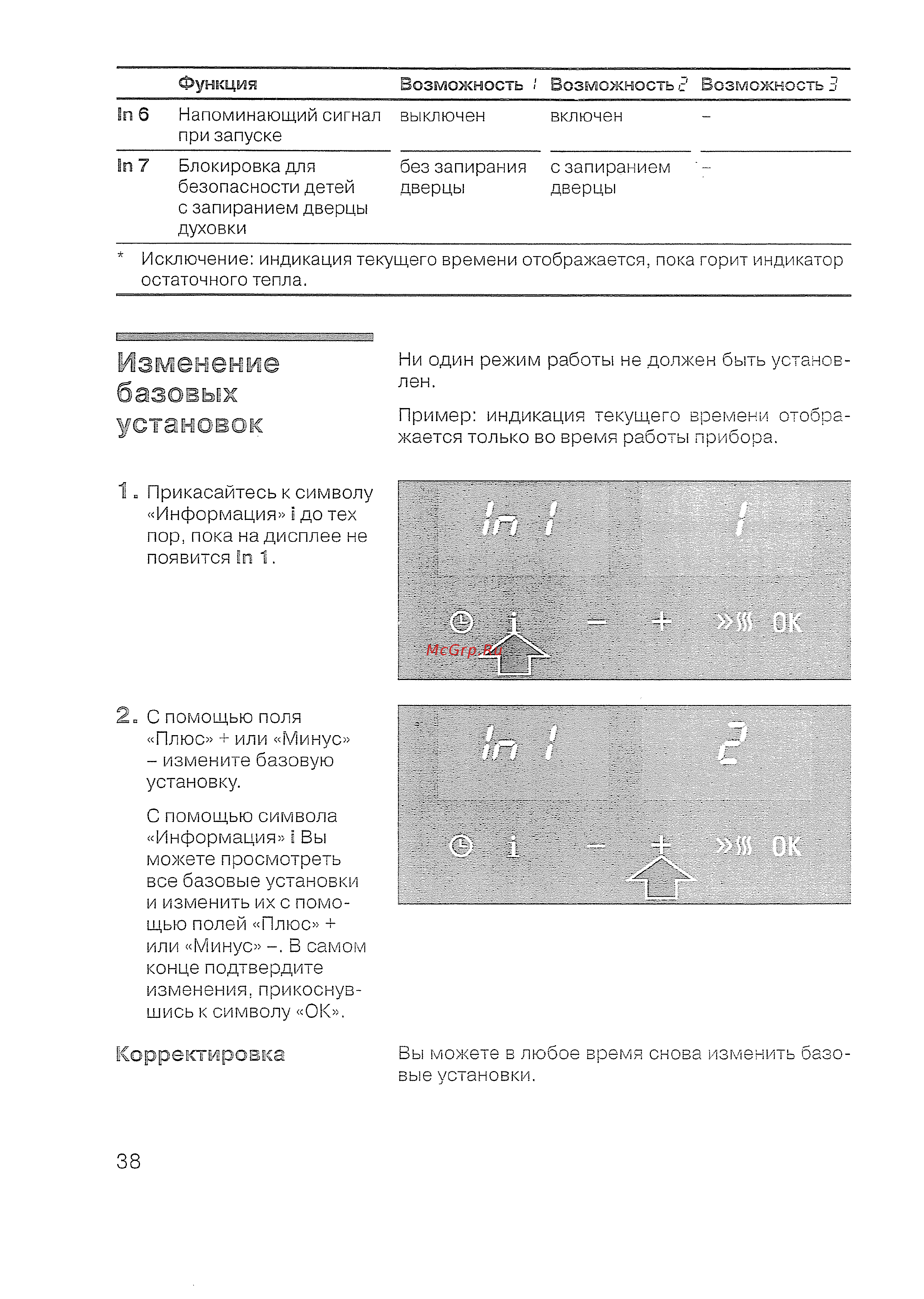 Siemens HB 770560 E [40/84] Изменение базовых установок
