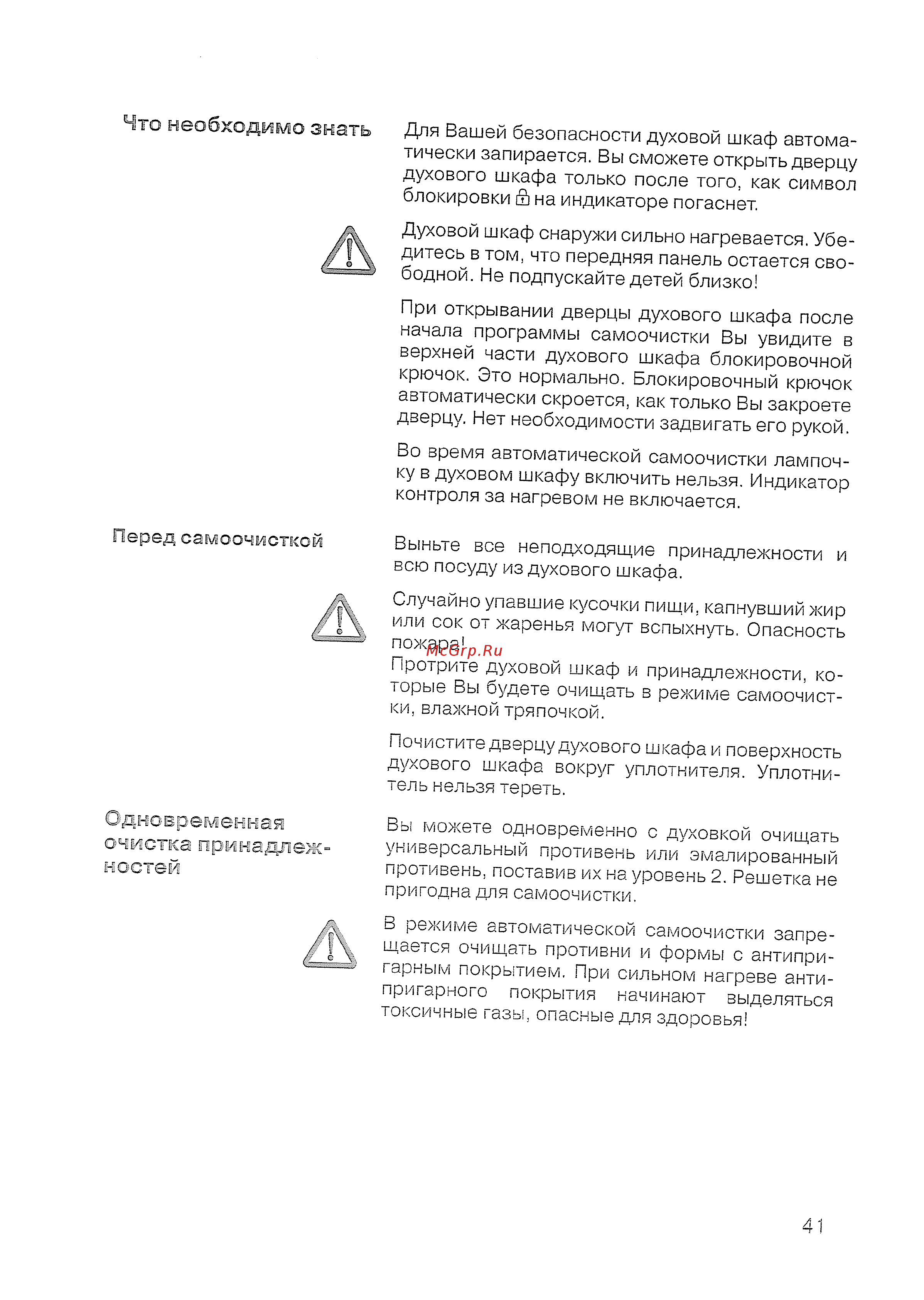 Siemens HB 770560 [43/84] Одновременная счистка принадлехс ностей