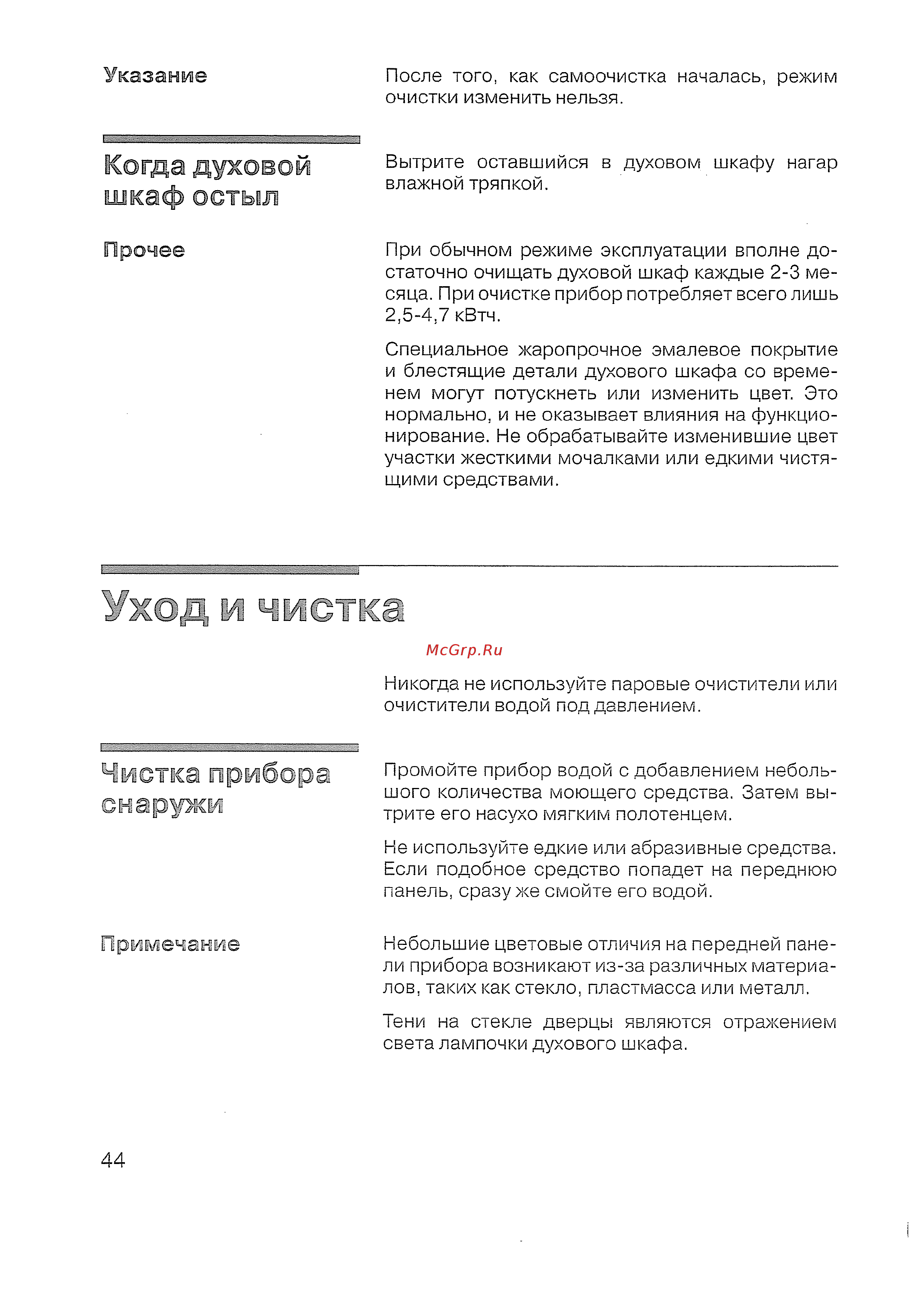 Siemens HB 770560 [46/84] Д и чистка