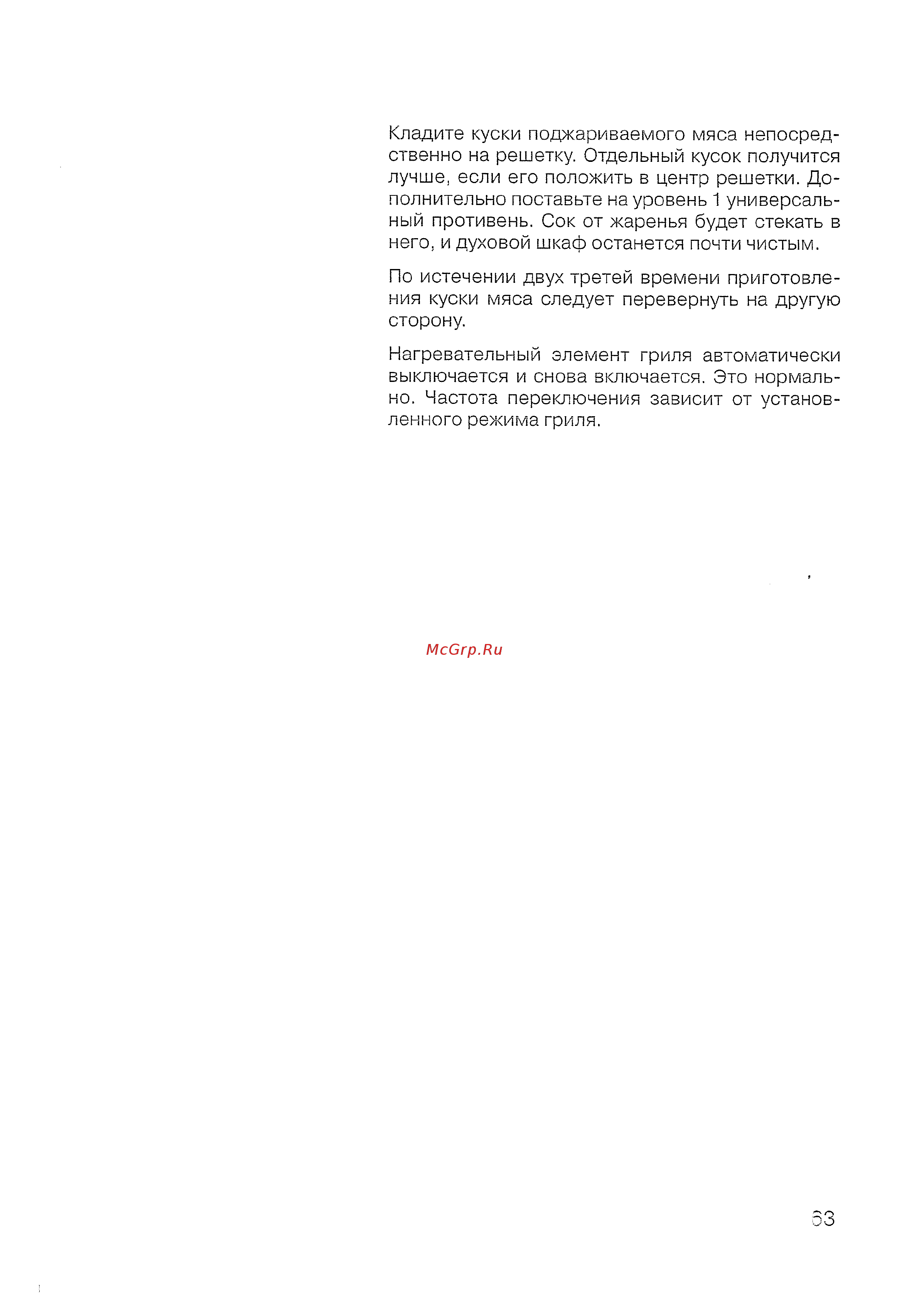 Siemens HB 770560 Инструкция по эксплуатации онлайн [65/84] 143369
