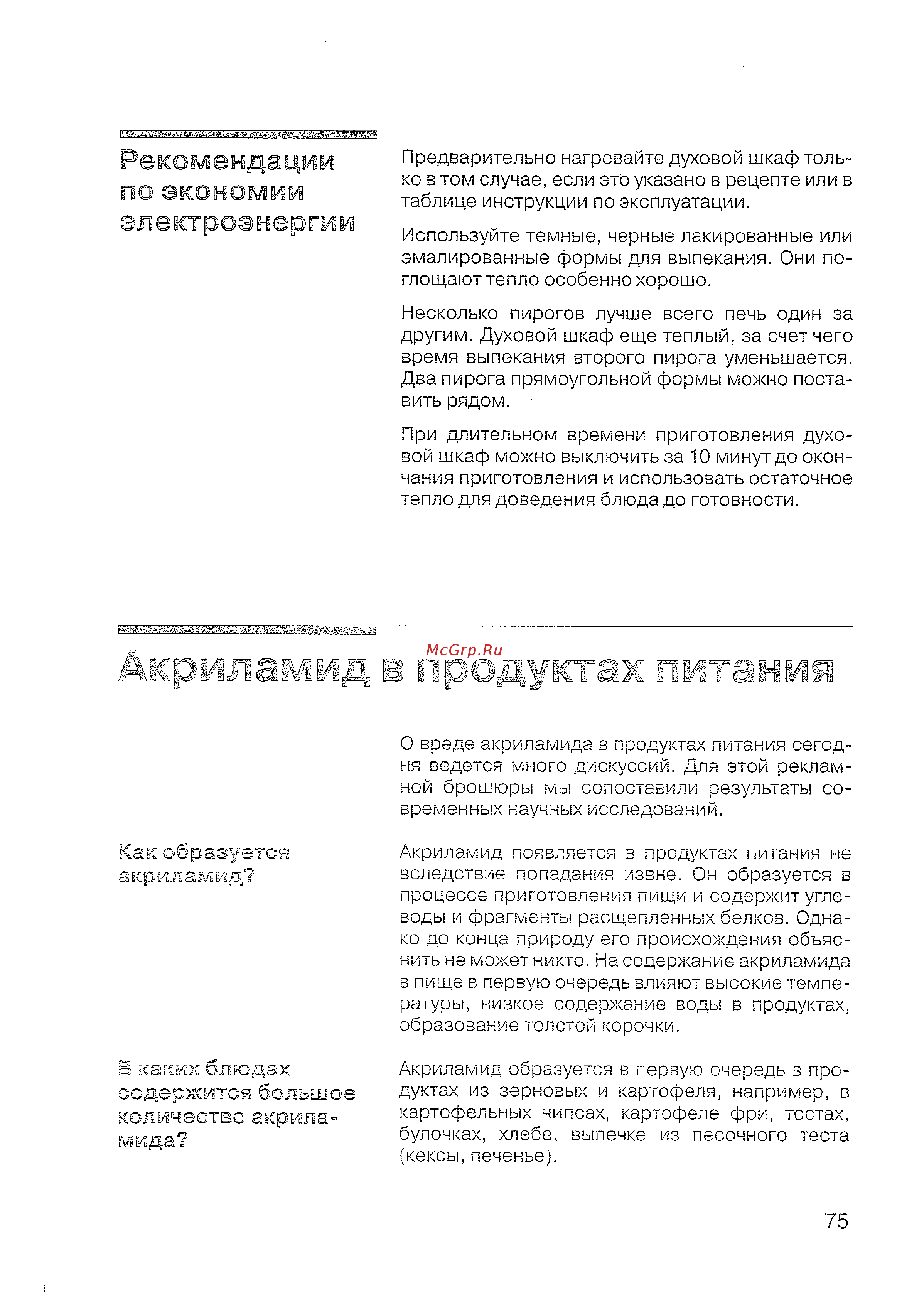 Siemens HB 770560 E [77/84] Дсфиламид в продуктах цитации