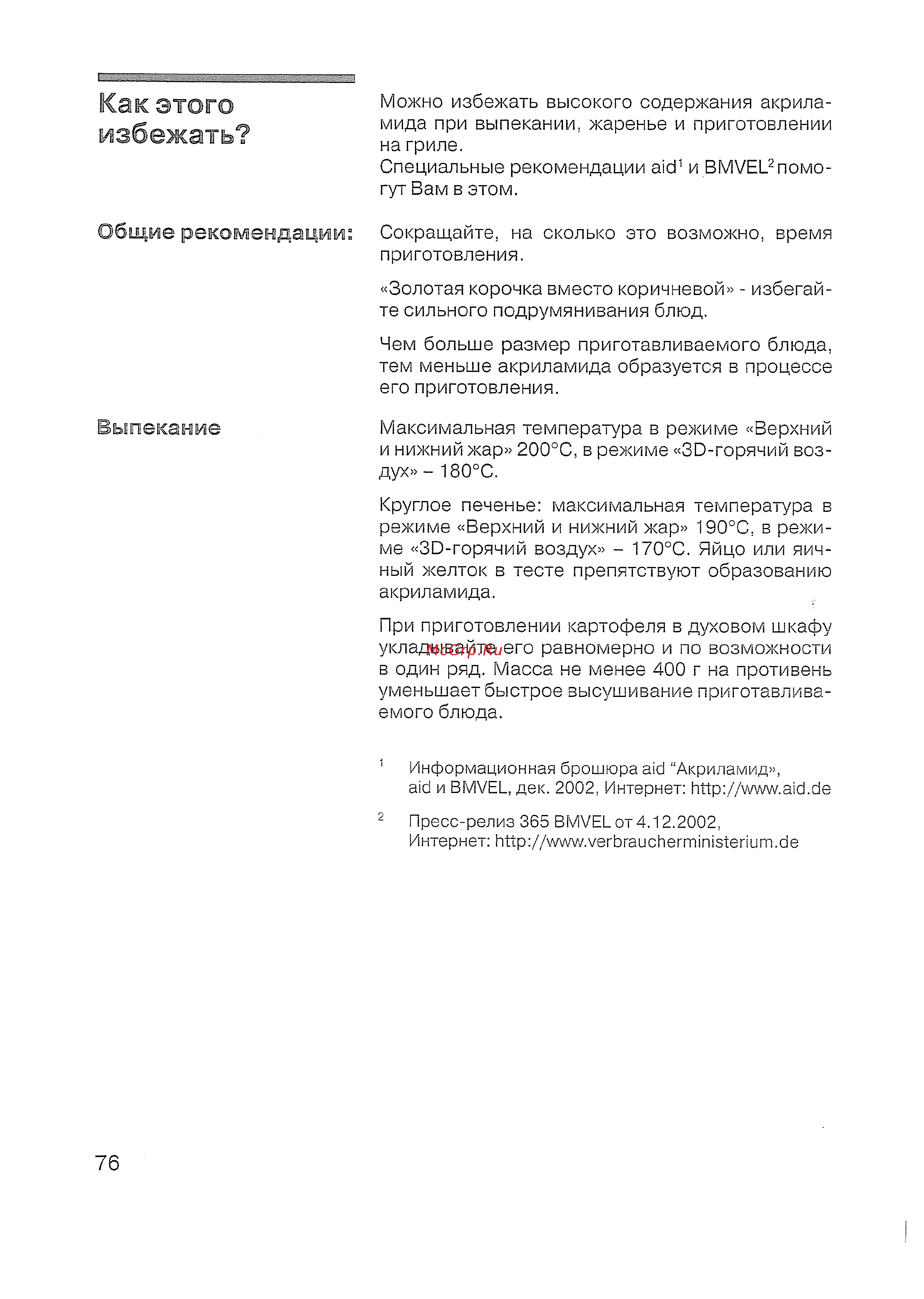 Siemens HB 770560 [78/84] Как этого избежать