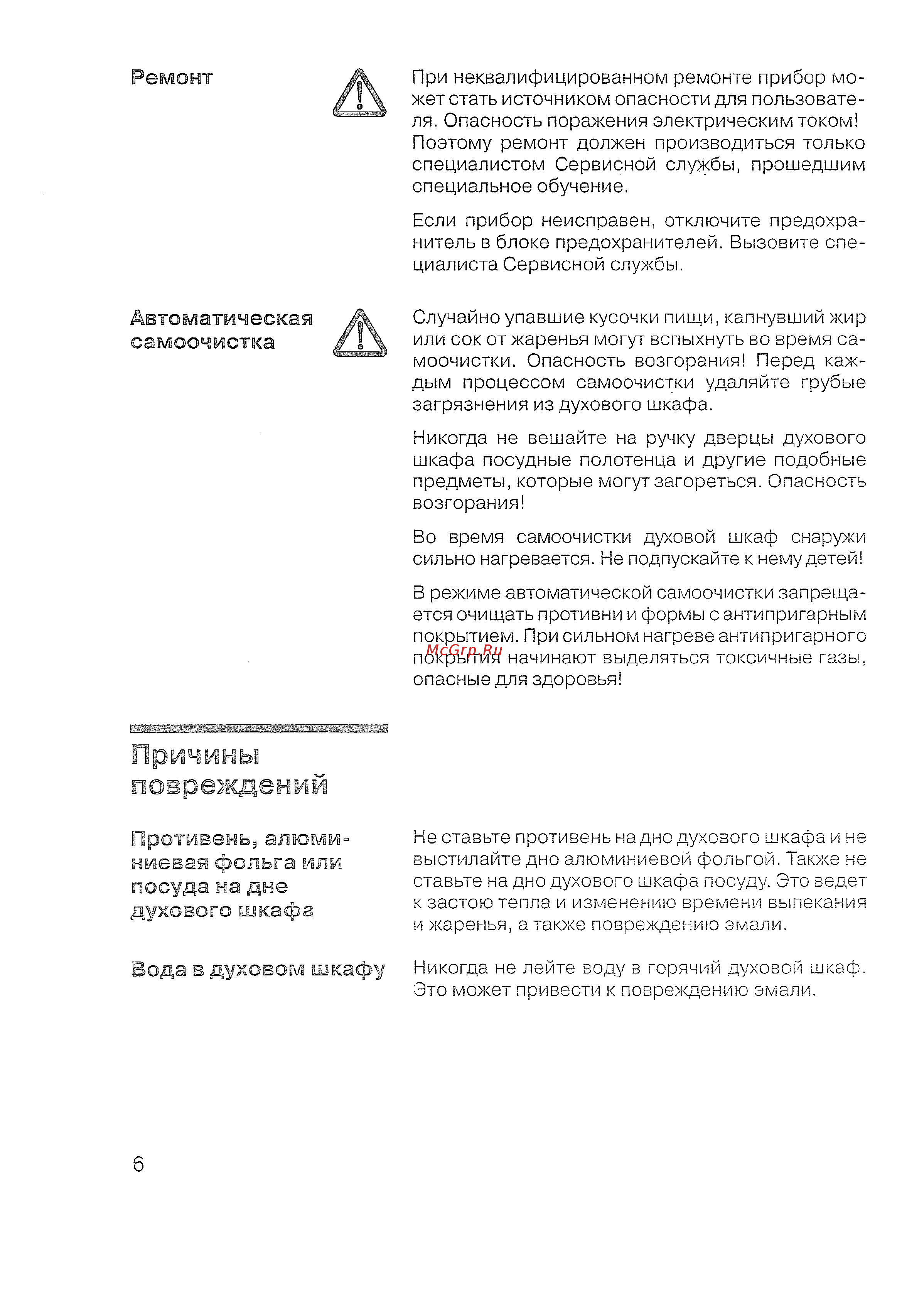Siemens HB 770560 [8/84] Автоматическая самоочистка