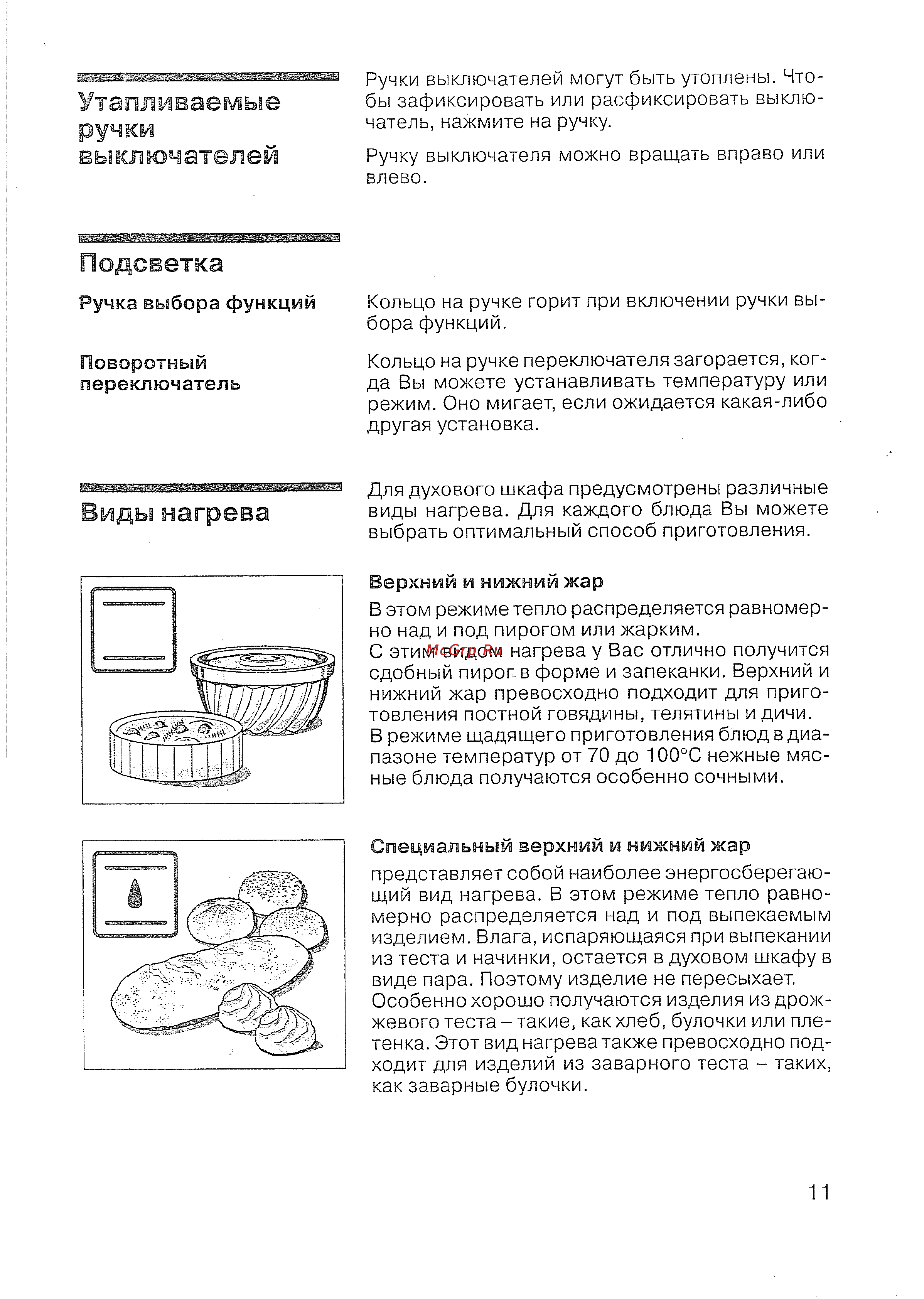 Siemens HB 780670 [12/98] Виды нагрева