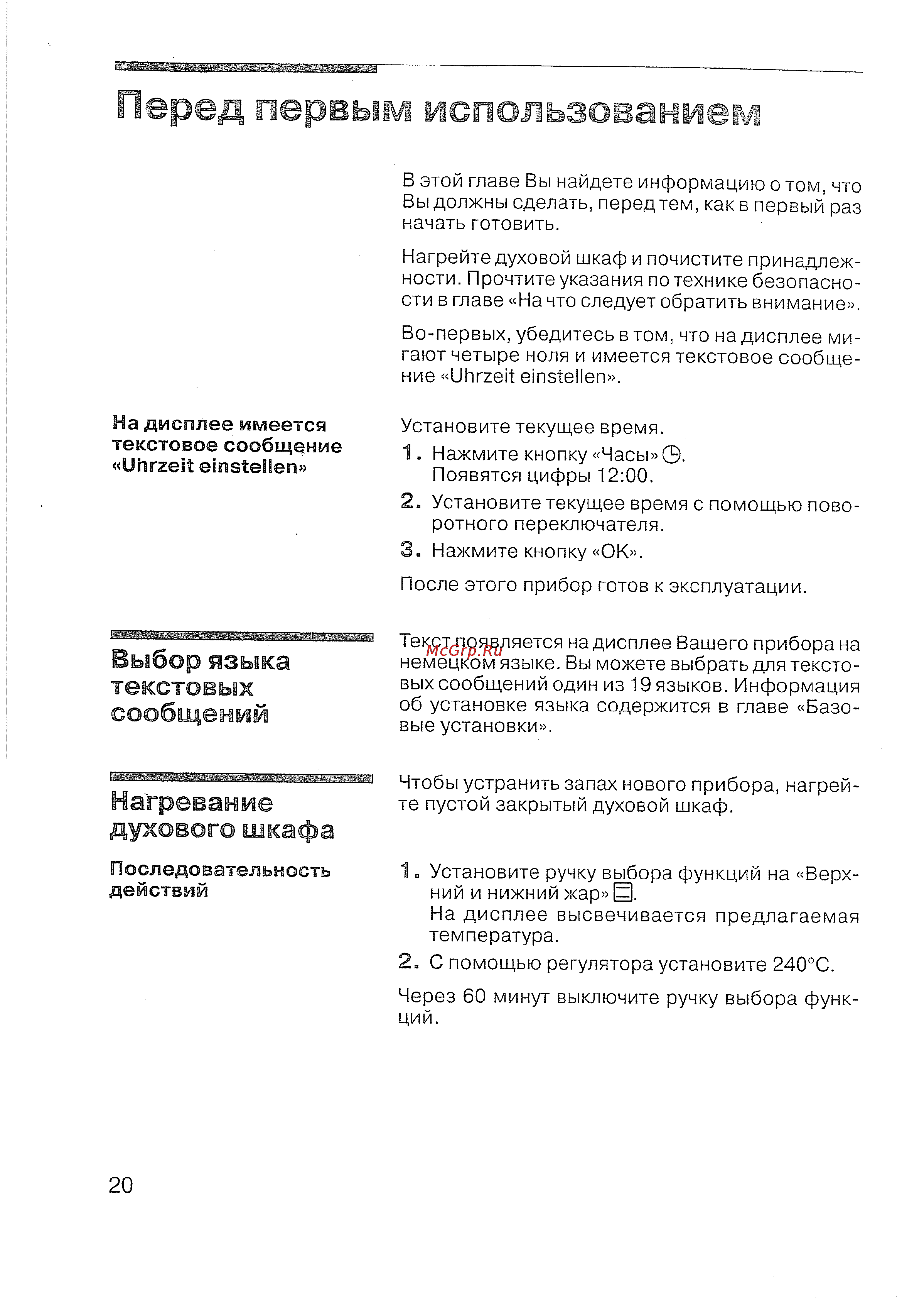 Siemens HB 780670 [21/98] Перед первым использованием
