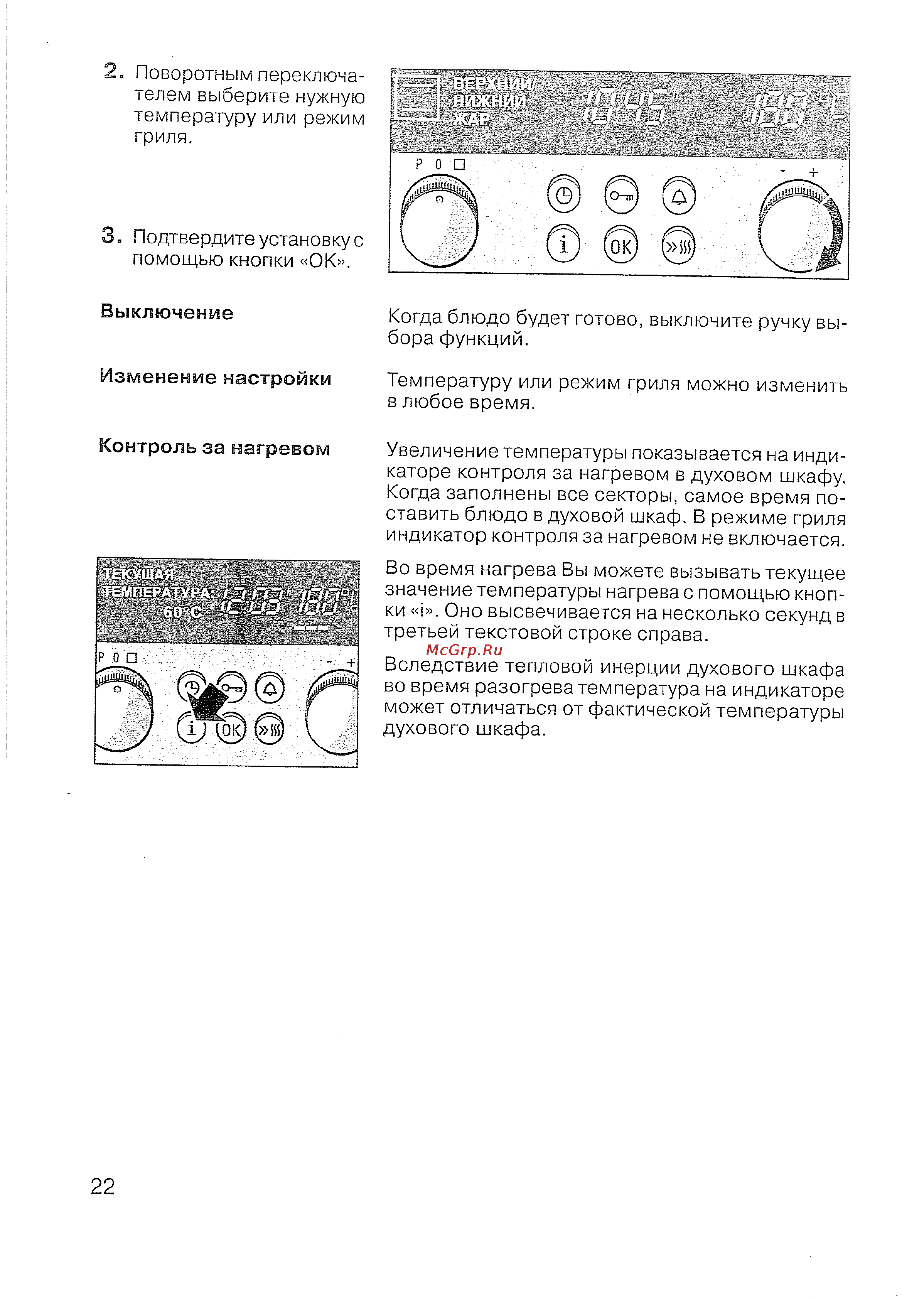 Siemens HB 780670 [23/98] Выключение