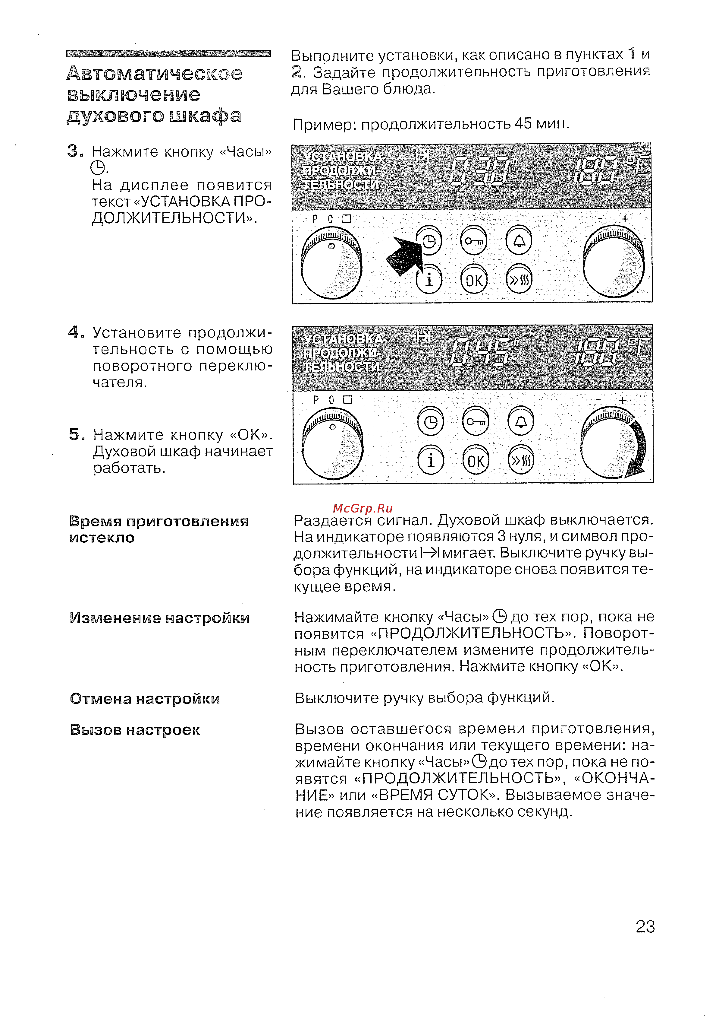 Siemens HB 780670 [24/98] Автоматическое выключение духового шкафа