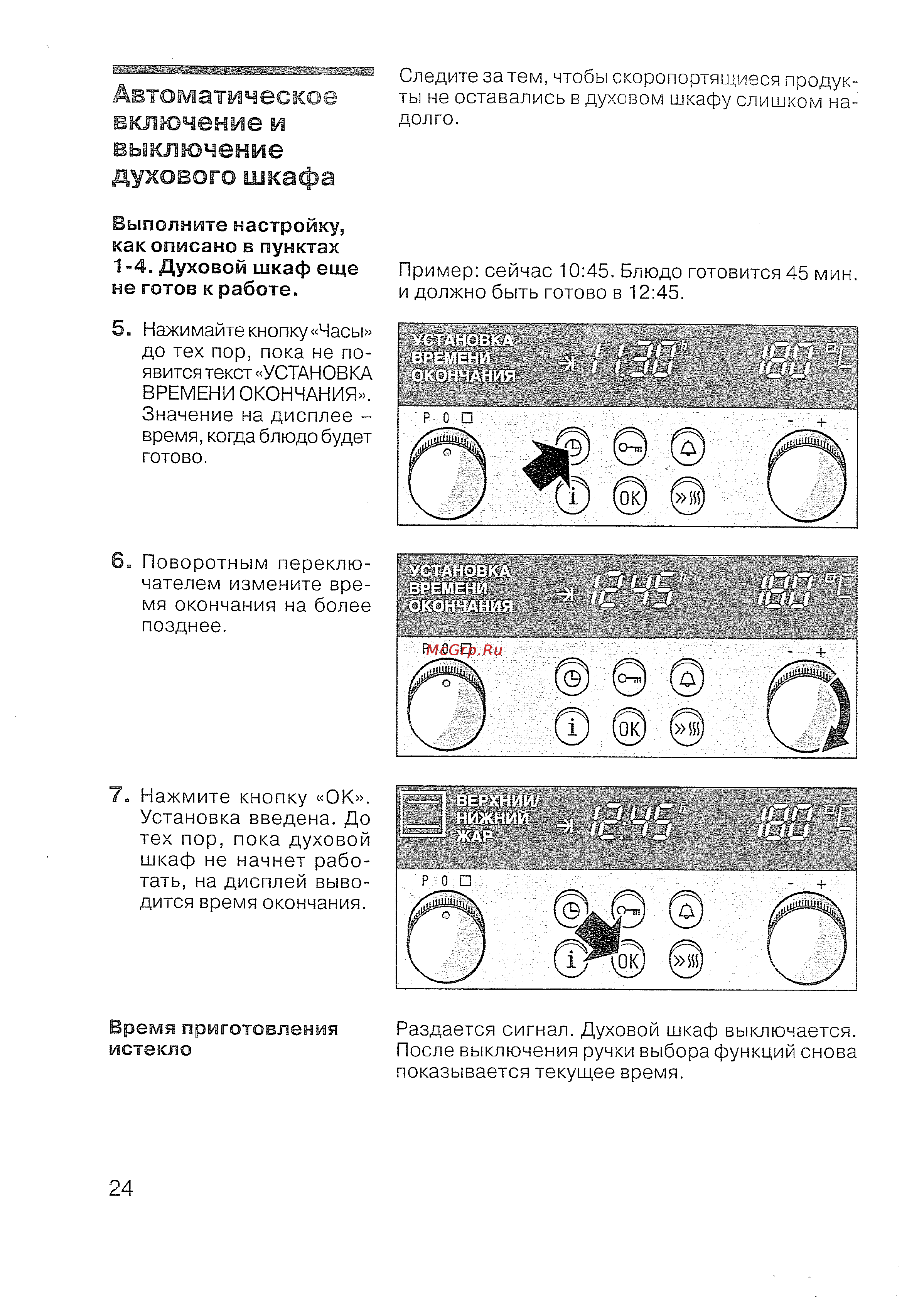 Siemens HB 780670 [25/98] Автоматическое включение и выключение духового шкафа