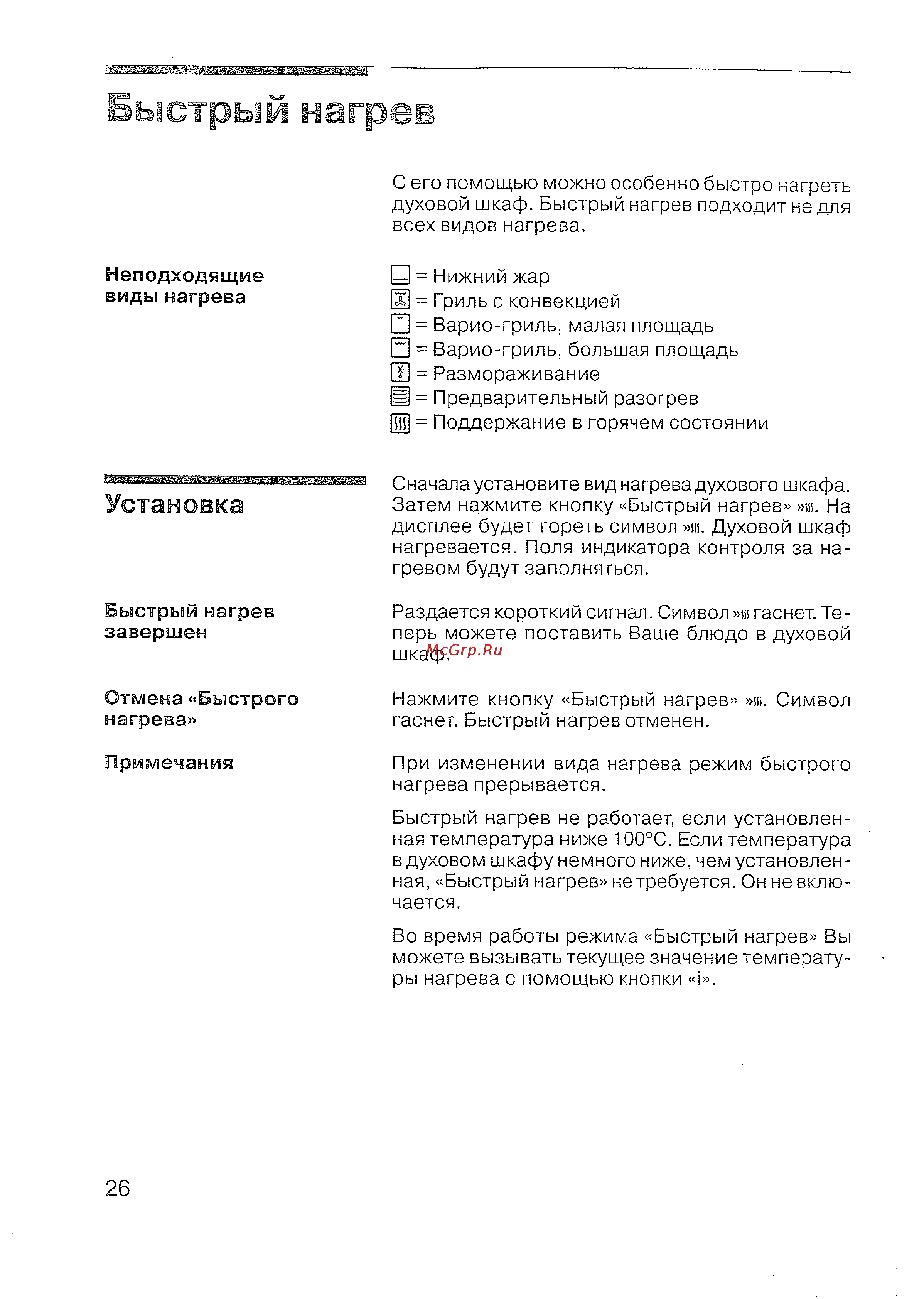 Siemens HB 780670 [27/98] Установка