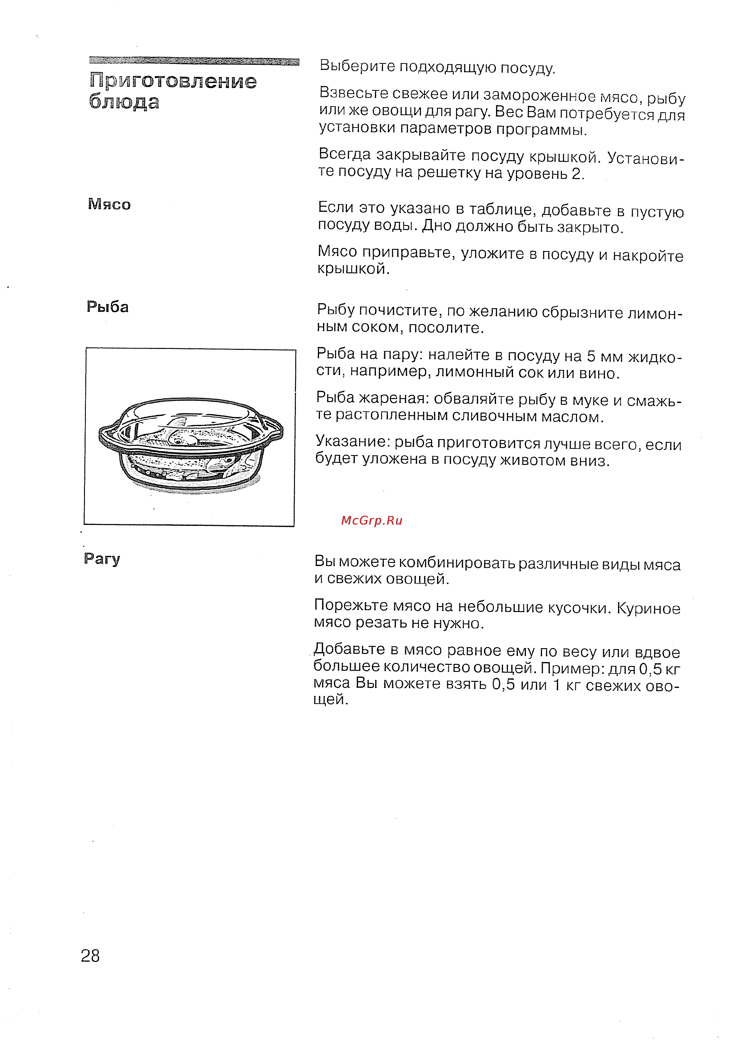 Siemens HB 780670 [29/98] Приготовление блюда