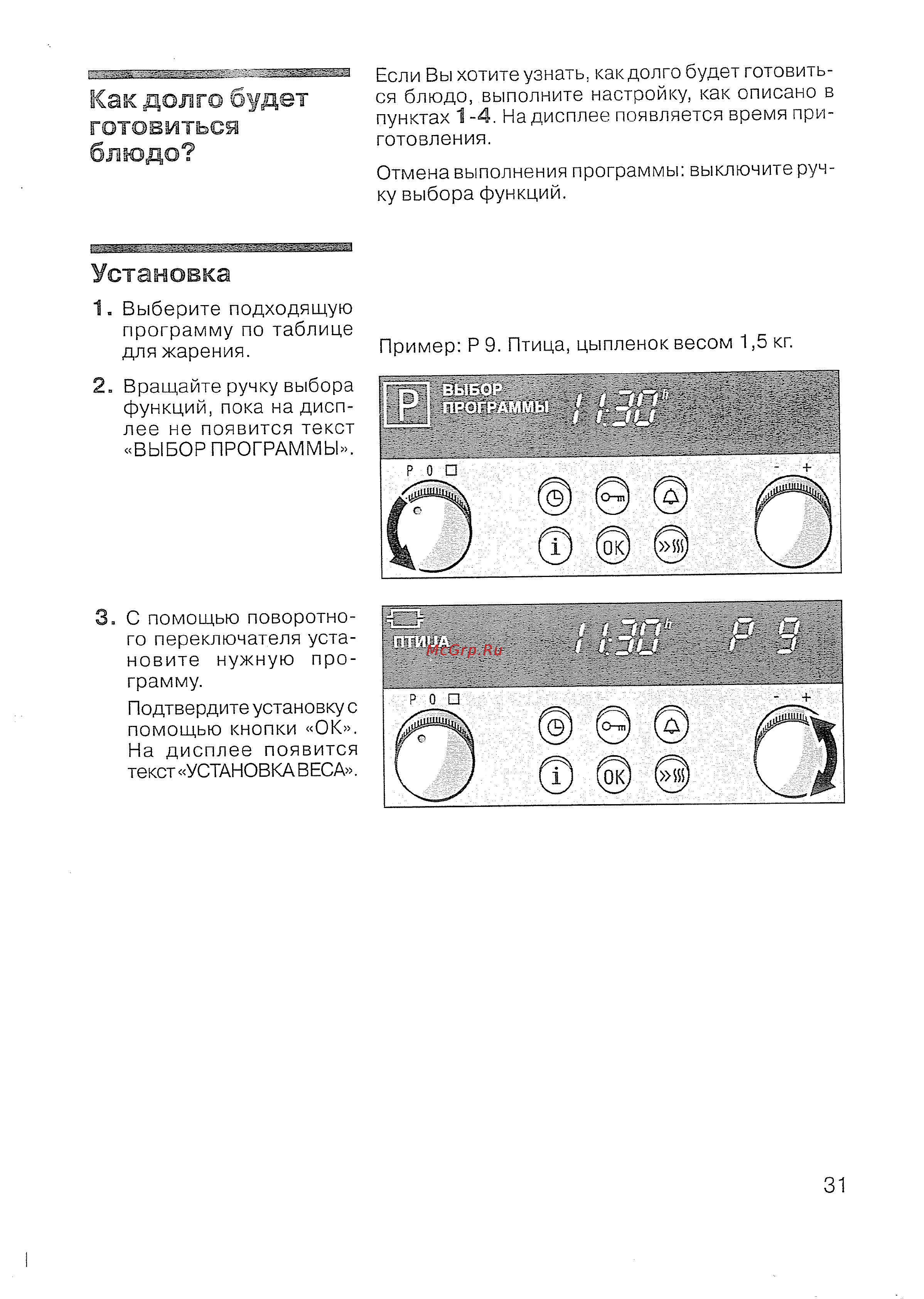 Siemens HB 780670 [32/98] Как долго будет готовиться блюдо
