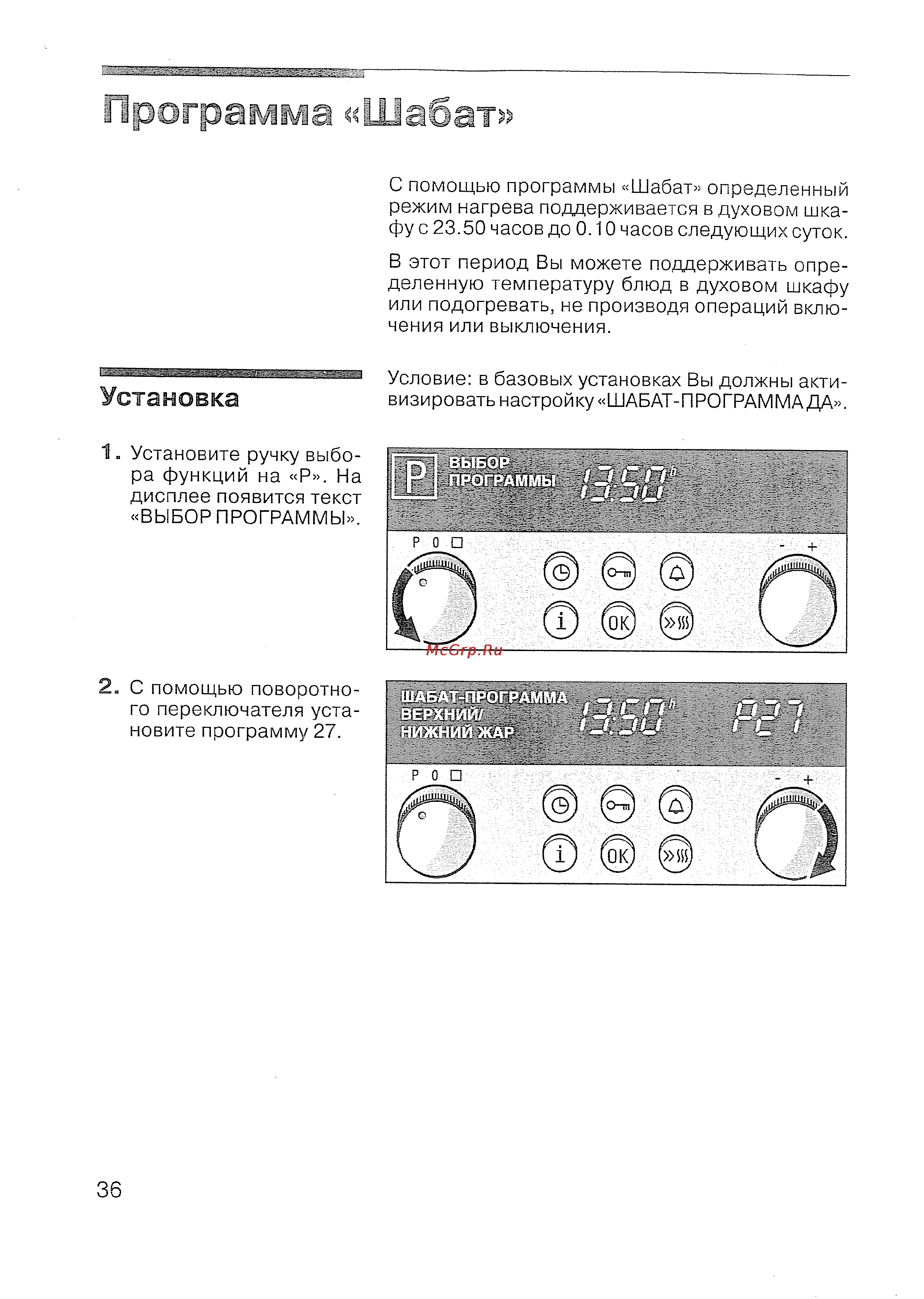 Siemens HB 780670 [37/98] Программа шабат