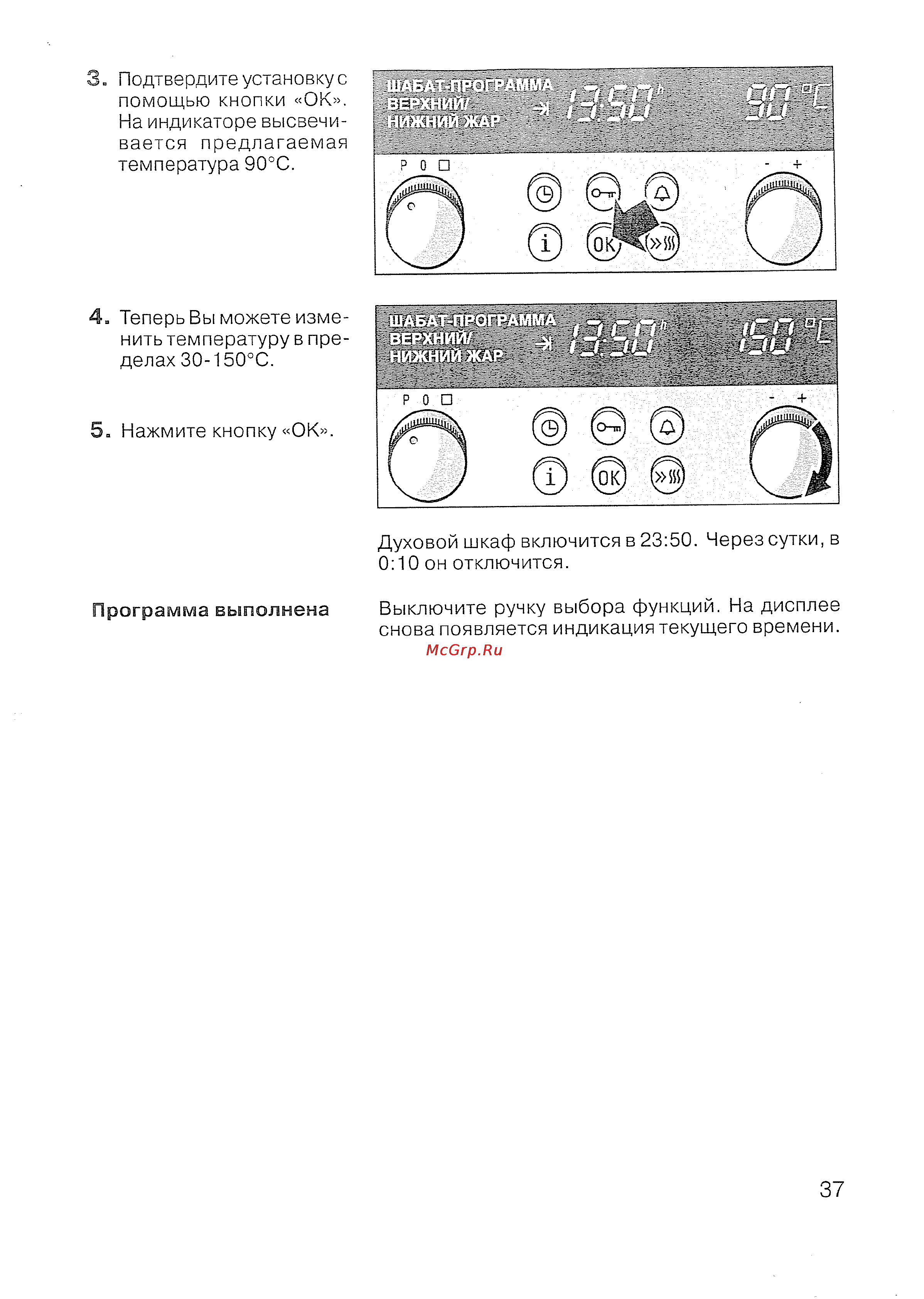 Siemens HB 780670 [38/98] Программа выполнена