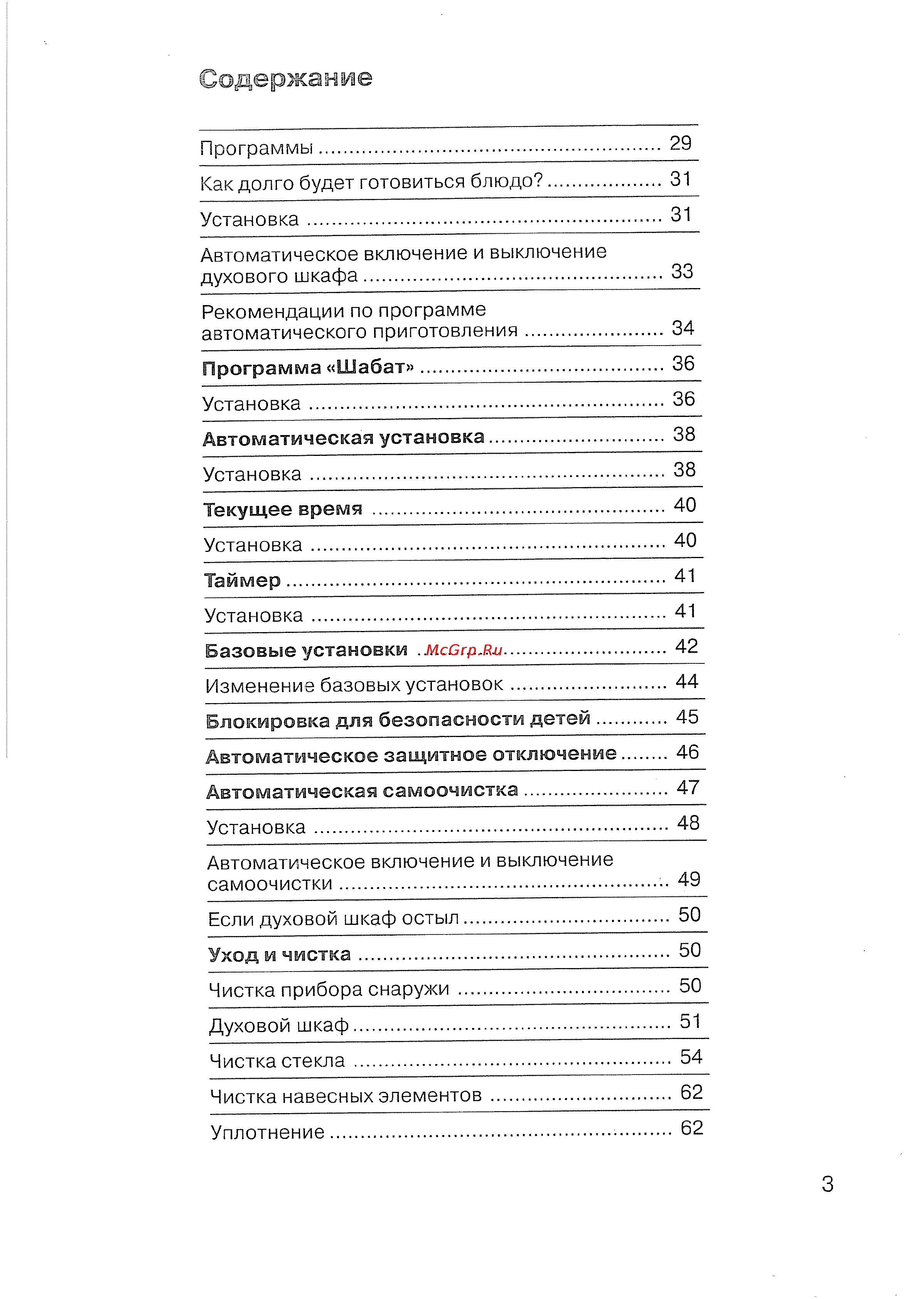 Siemens HB 780670 [4/98] Автоматическая самоочистка 7