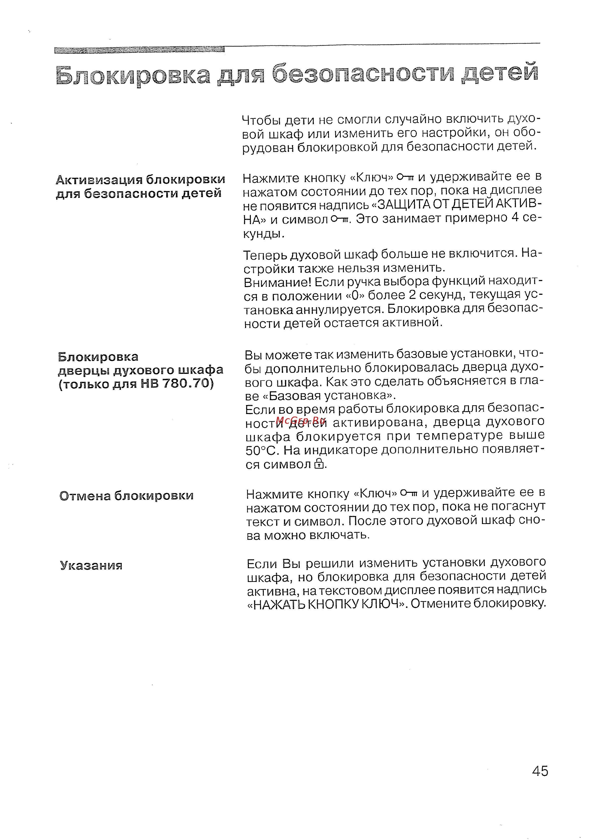 Siemens HB 780670 [46/98] Блокировка для безопасности детей