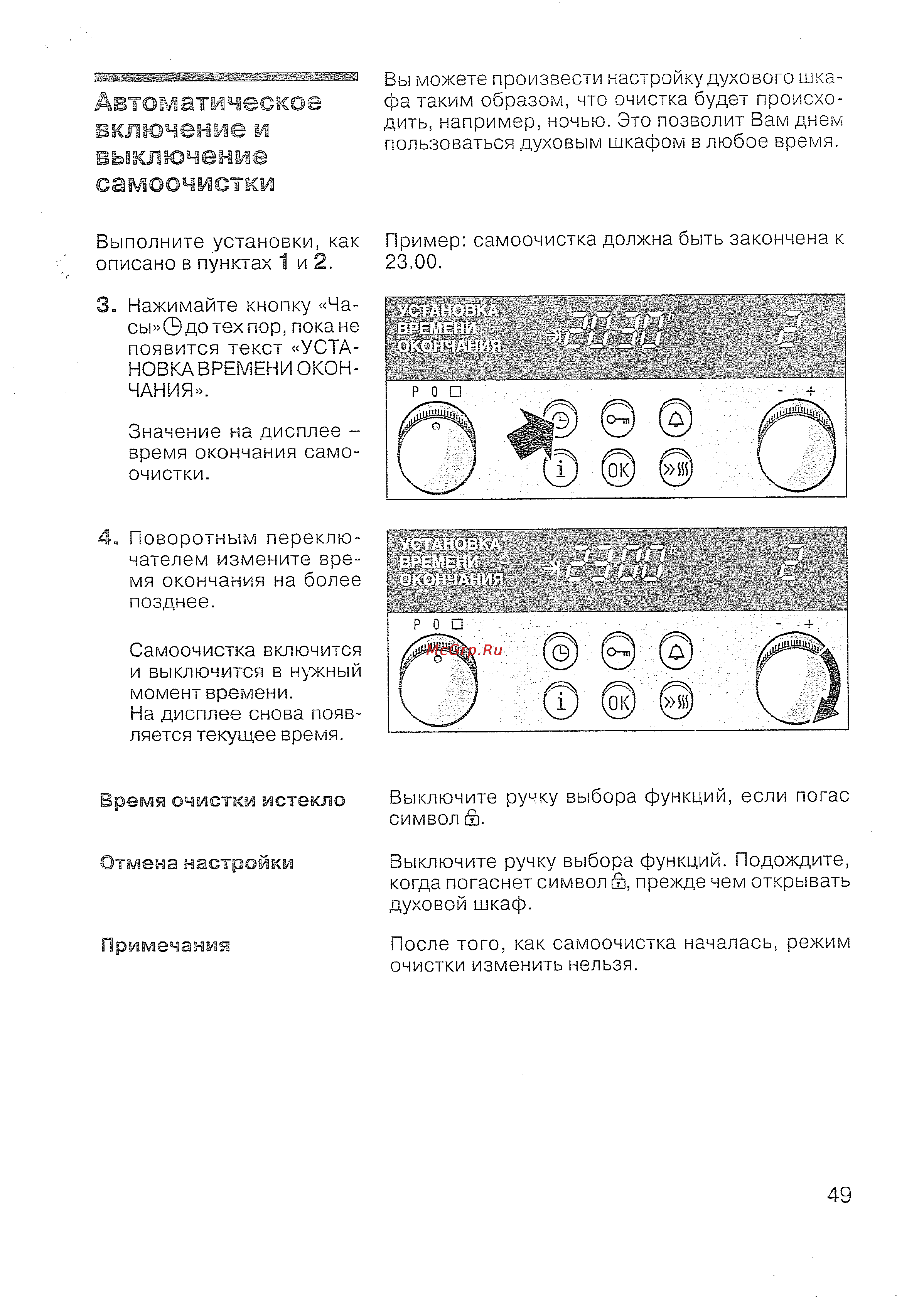 Siemens HB 780670 [50/98] Автоматическое включение и выключение
