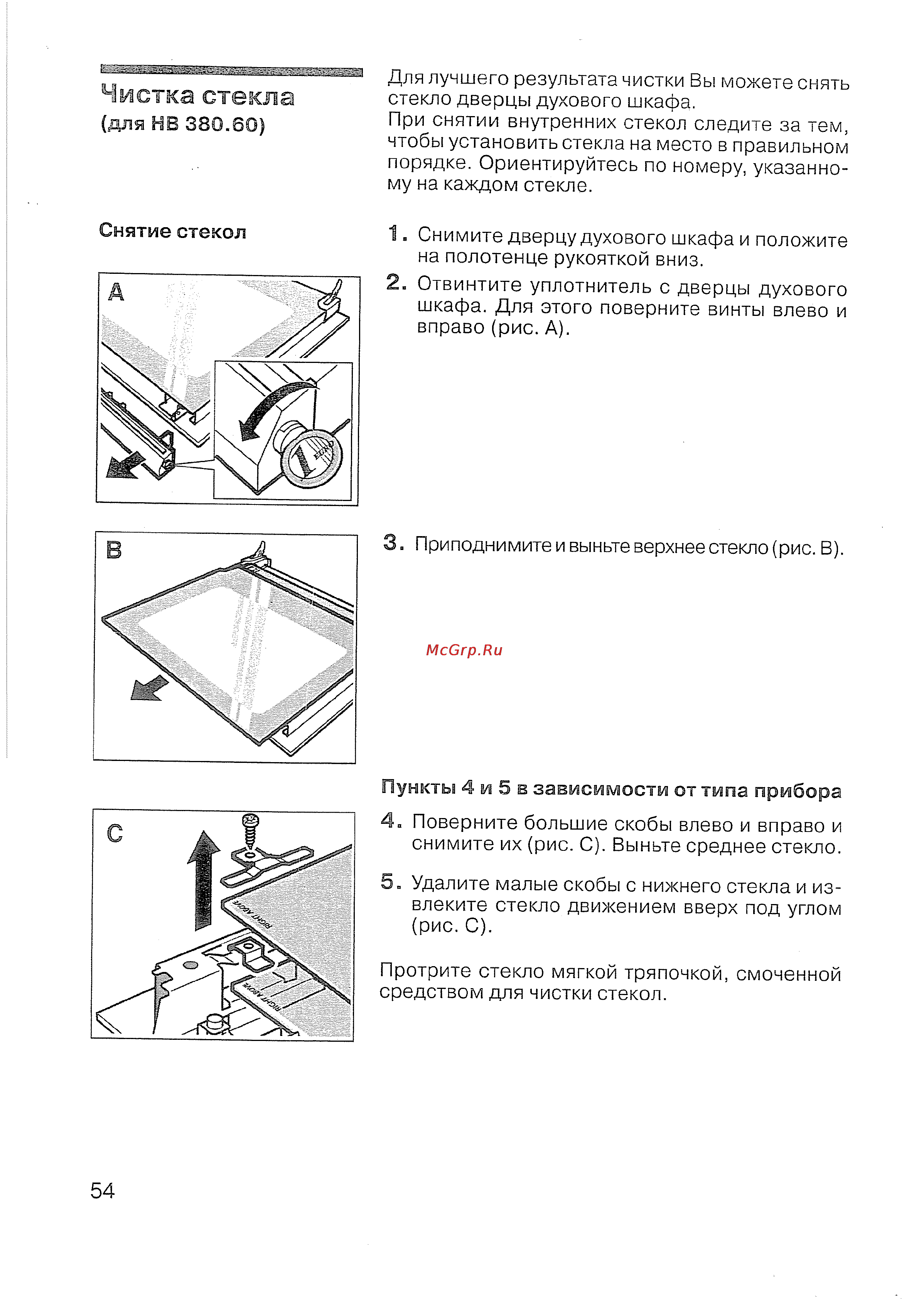 Siemens HB 780670 [55/98] Пункты 4 и 5 в зависимости от типа прибора