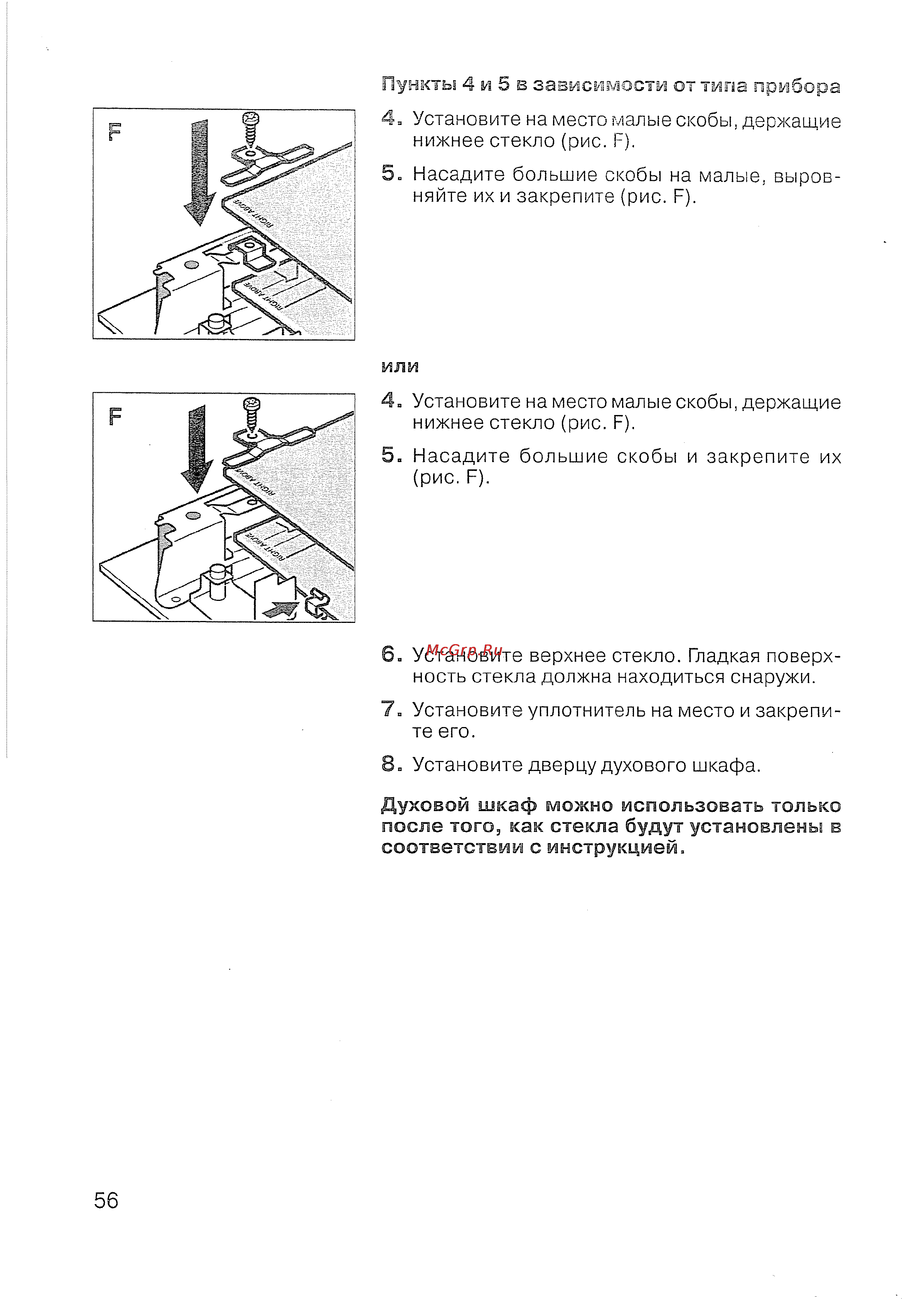 Siemens HB 780670 [57/98] Духовой шкаф можно использовать только после того как стекла будут установлены в соответствии с инструкцией
