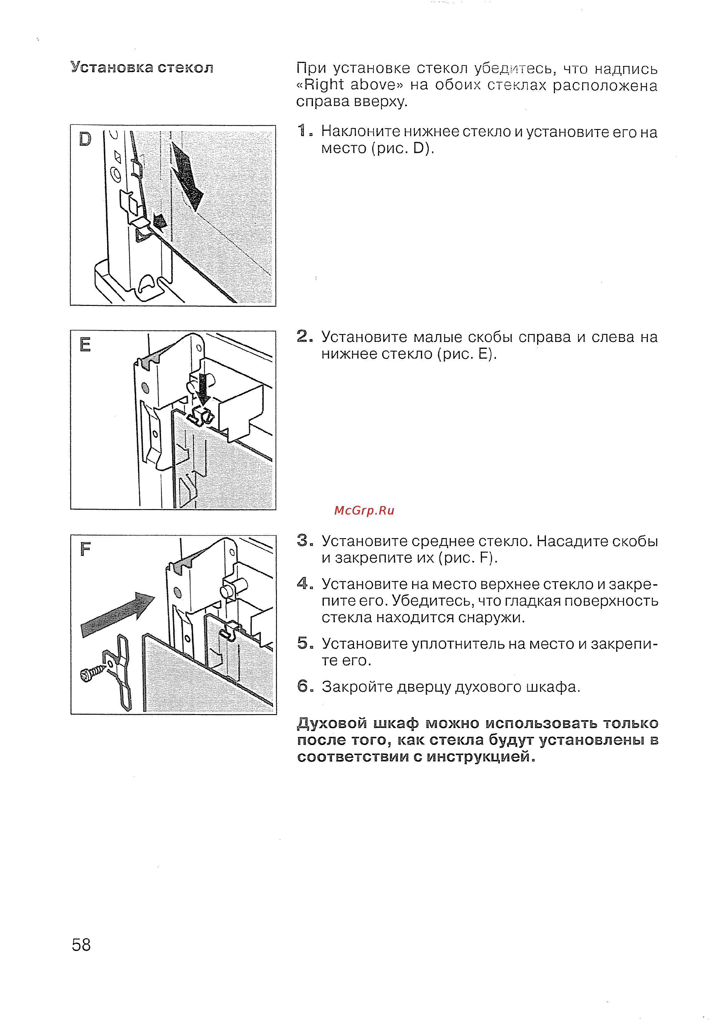 Siemens HB 780670 [59/98] Духовой шкаф можно использовать только после того как стекла будут установлены в соответствии с инструкцией