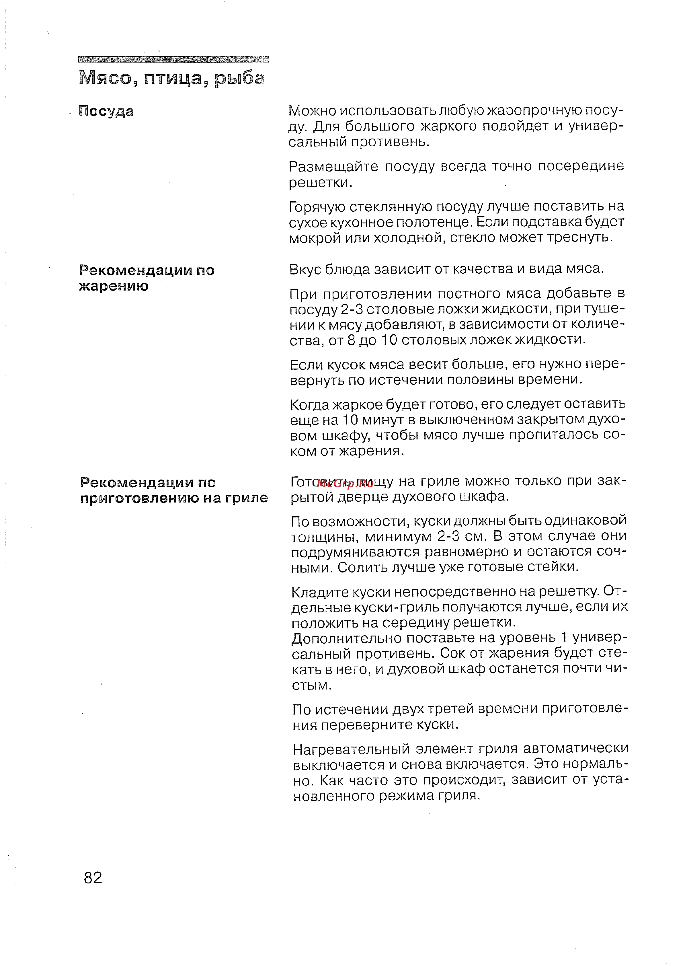 Siemens HB 780670 [79/98] Птац