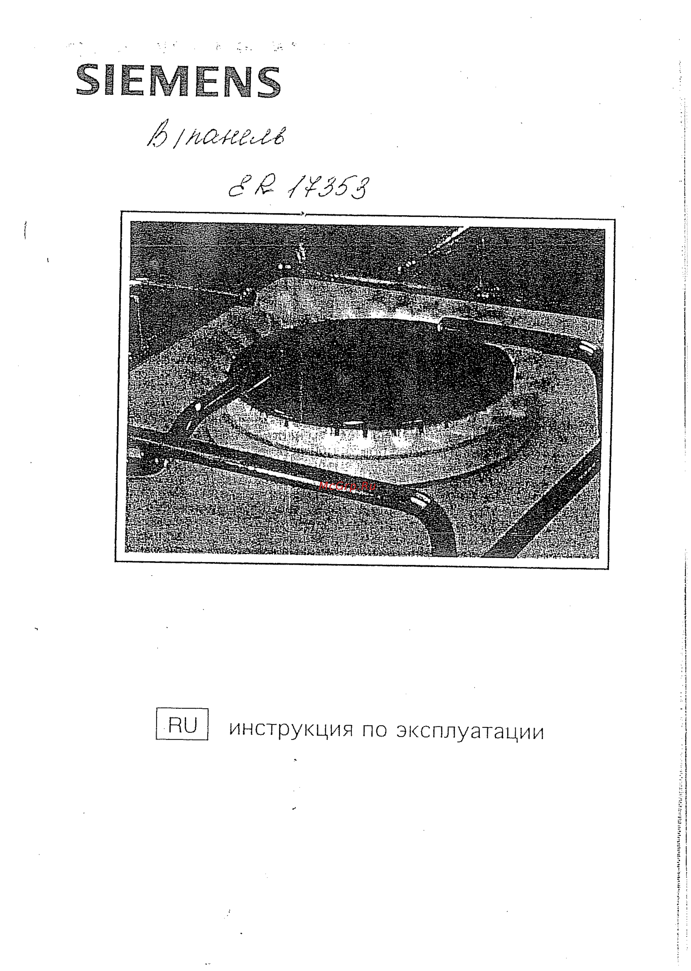 Siemens ER 17353 Инструкция по эксплуатации онлайн