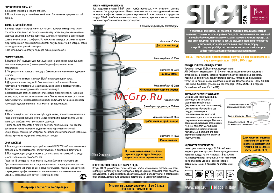 Silga 2002 3.75л Инструкция по эксплуатации онлайн