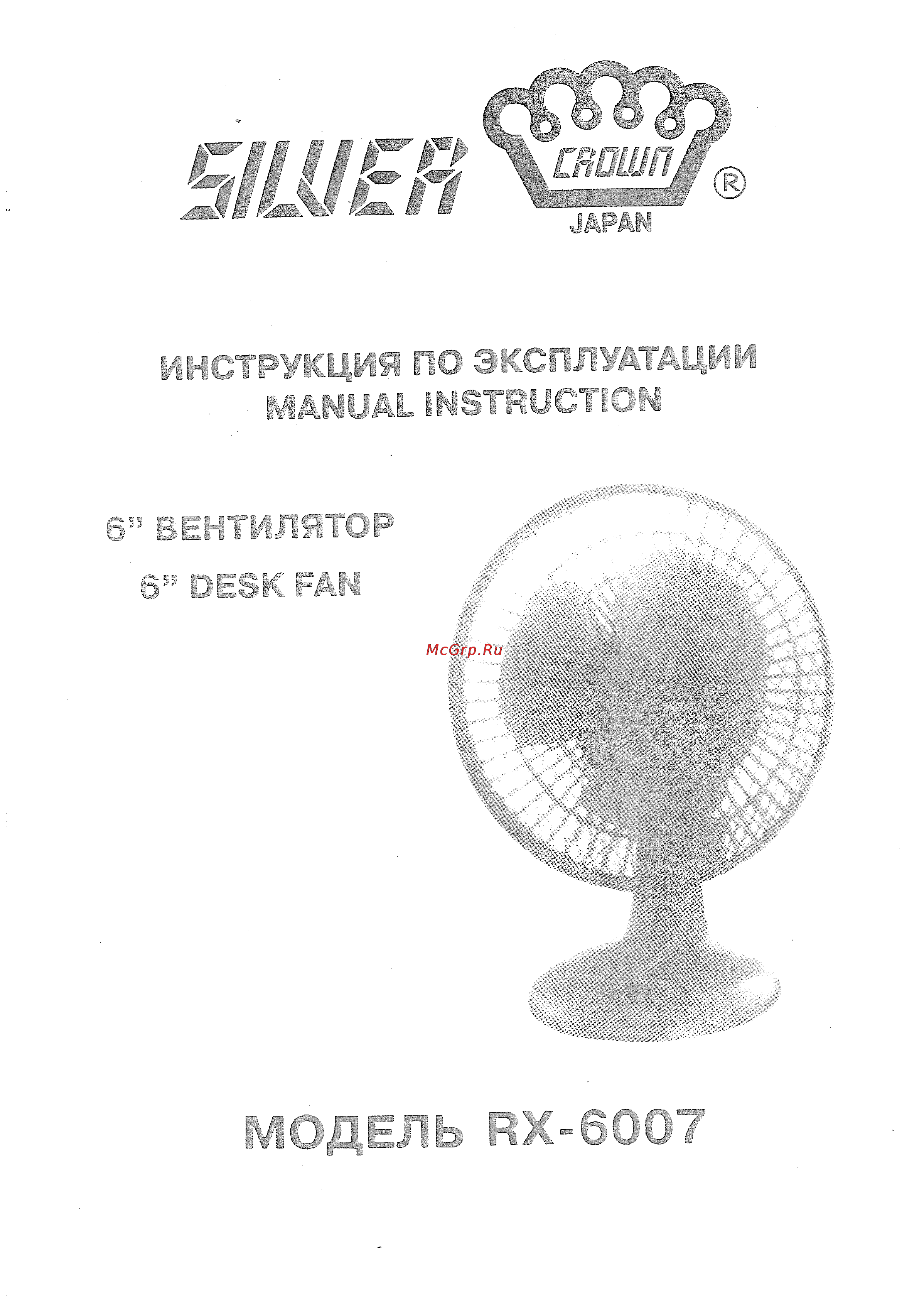 Silver 6007 Инструкция по эксплуатации онлайн