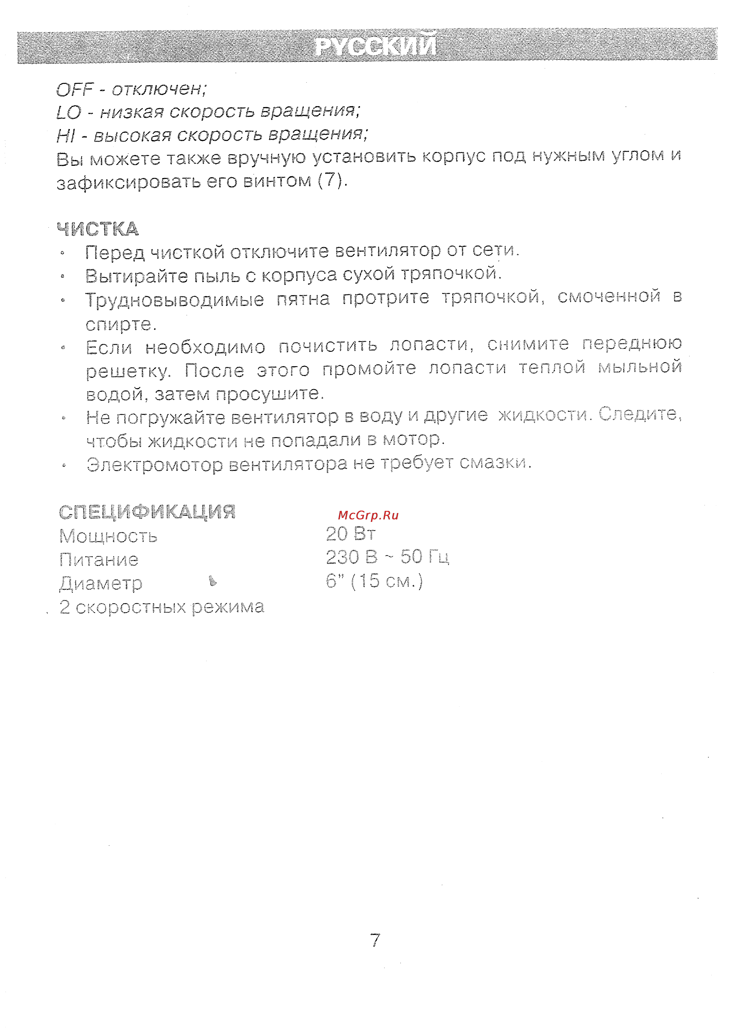Silver 6007 Инструкция по эксплуатации онлайн [4/4] 143409