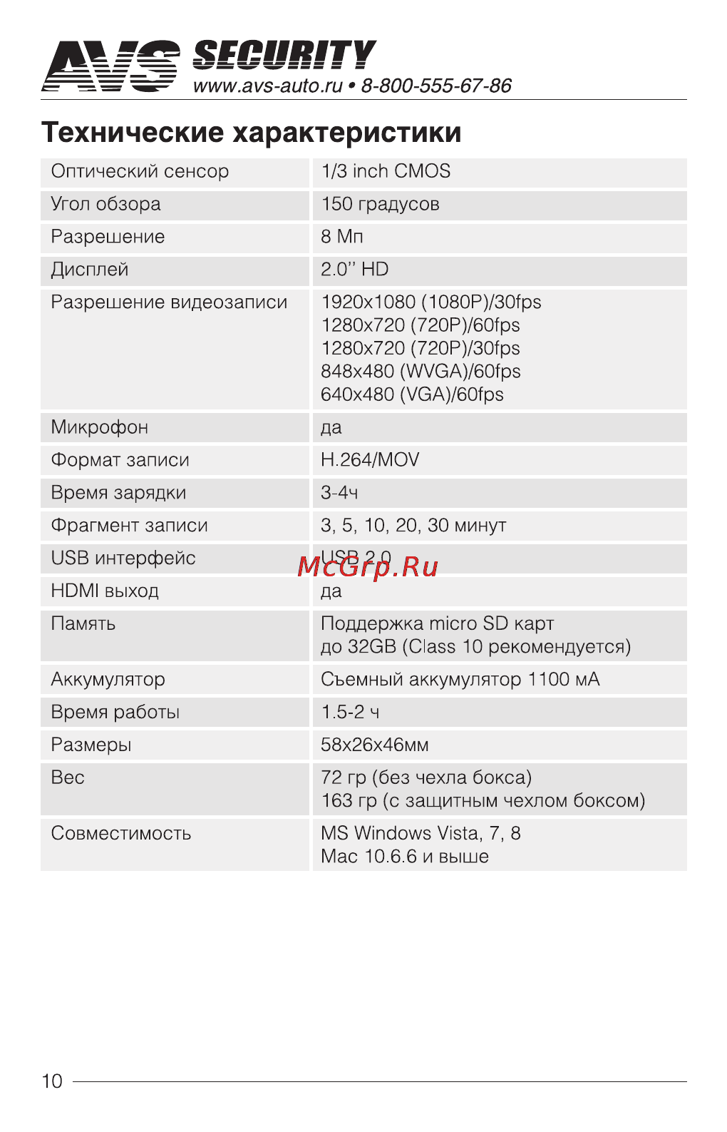 AVS AC-5510 [10/12] Security