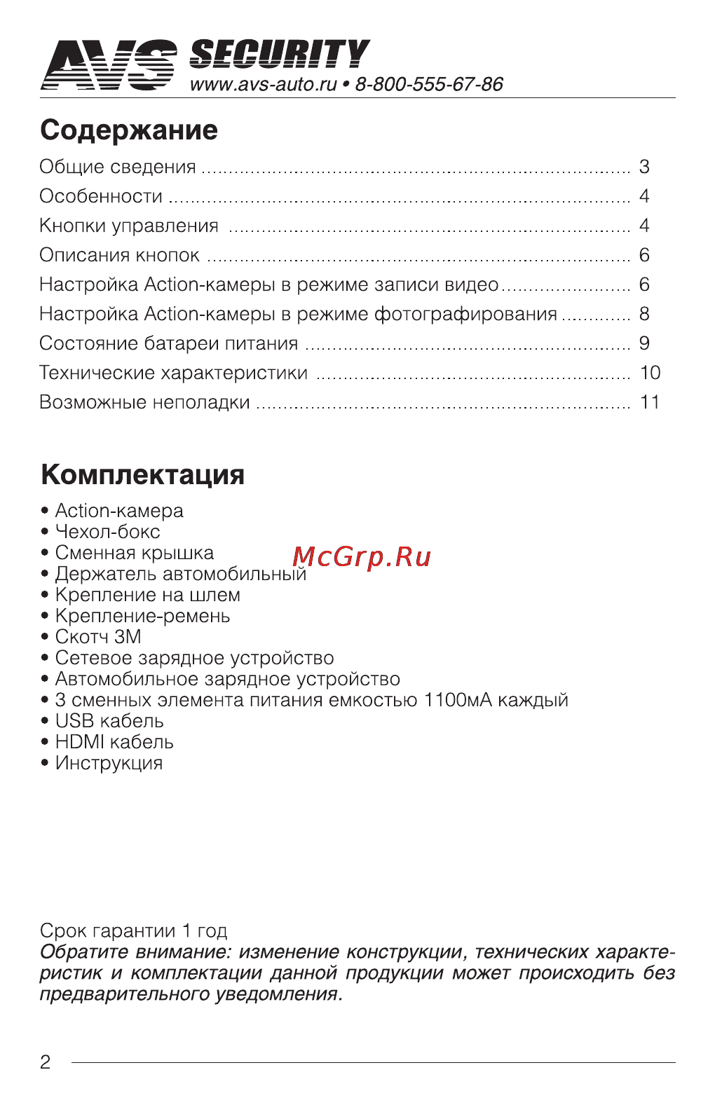 AVS AC-5510 [2/12] Security