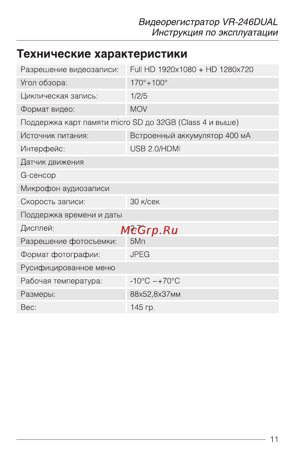 AVS VR-246DUAL [11/12] Инструкция по эксплуатации