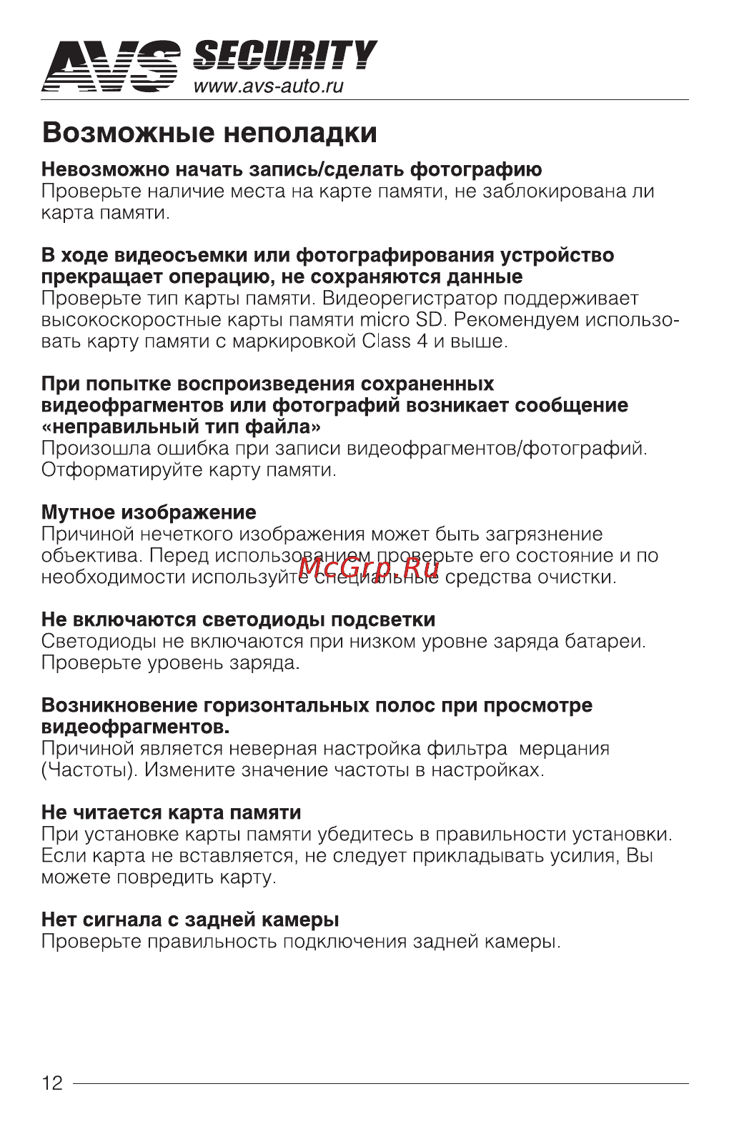 AVS VR-246DUAL [12/12] При попытке воспроизведения сохраненных видеофрагментов или фотографий возникает сообщение неправильный тип файла