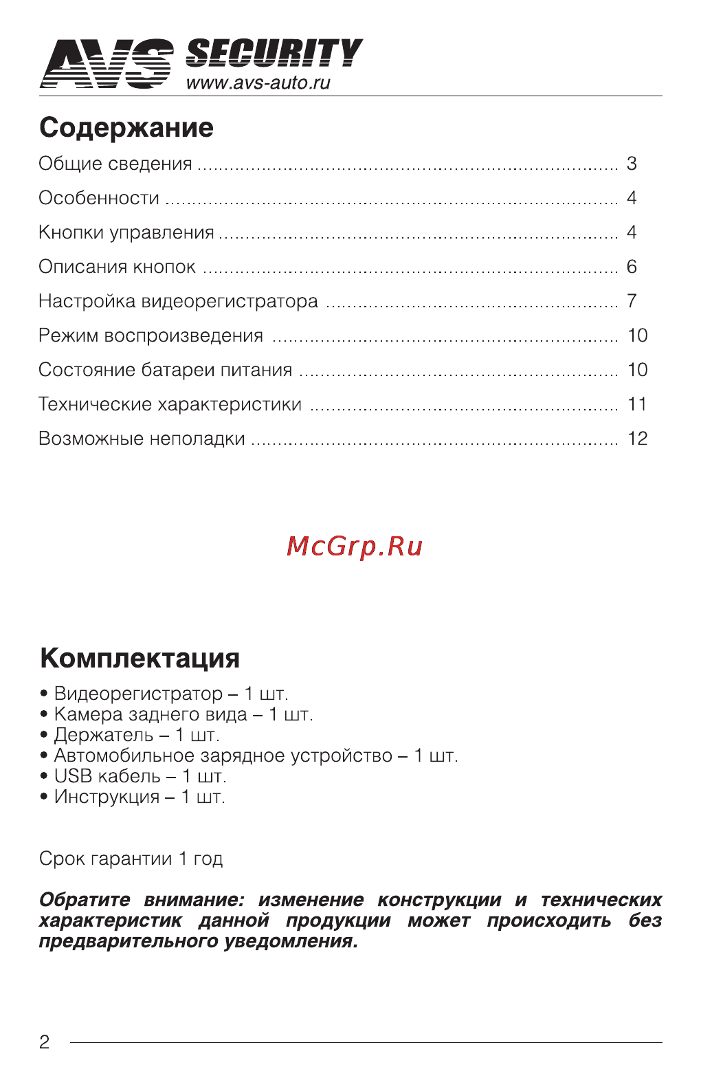 AVS VR-246DUAL [2/12] Комплектация