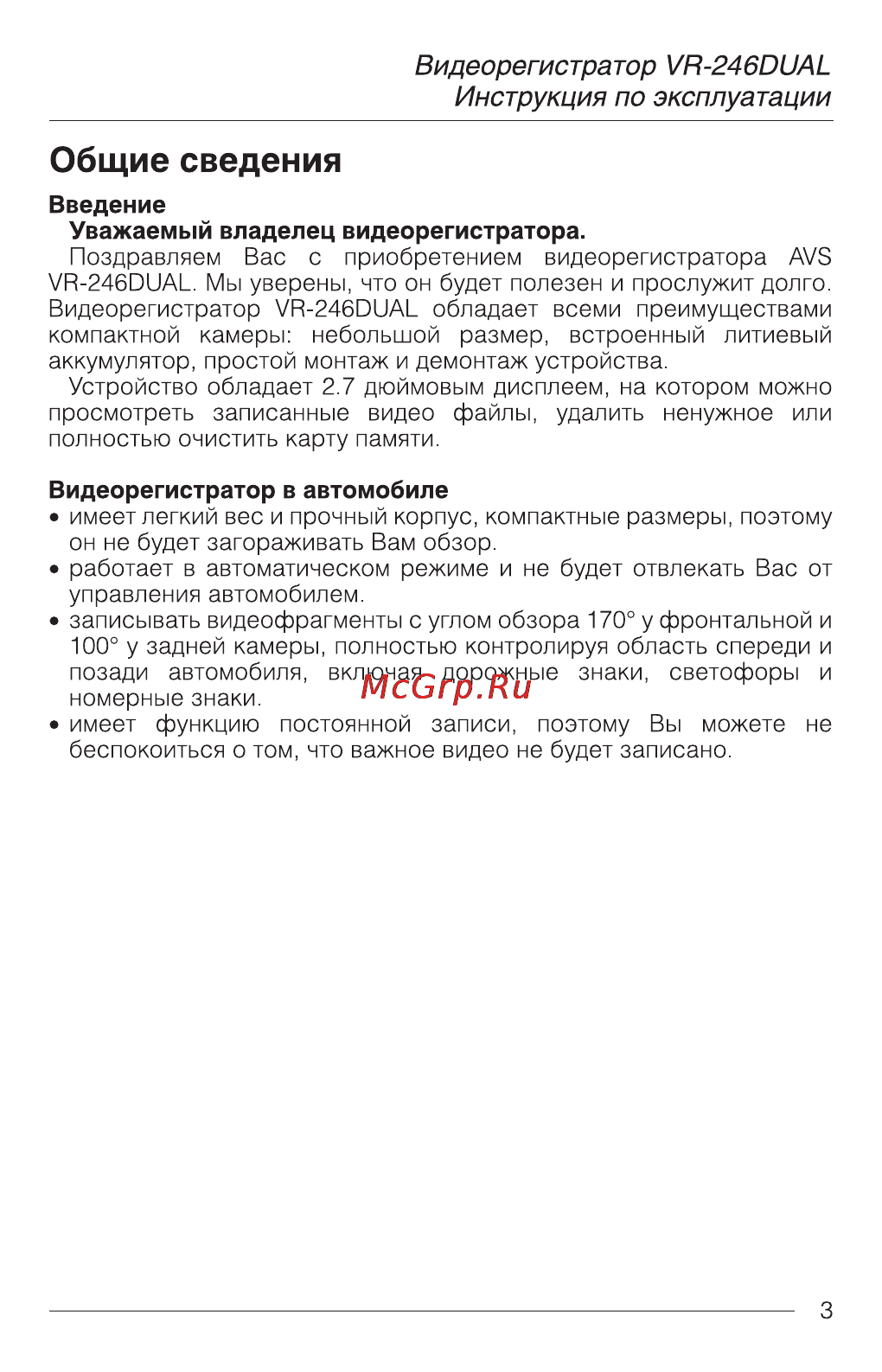 AVS VR-246DUAL [3/12] Инструкция по эксплуатации
