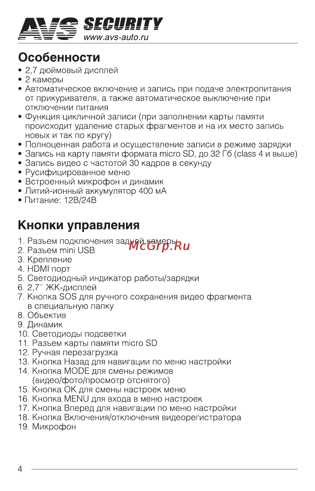 AVS VR-246DUAL [4/12] Кнопки управления