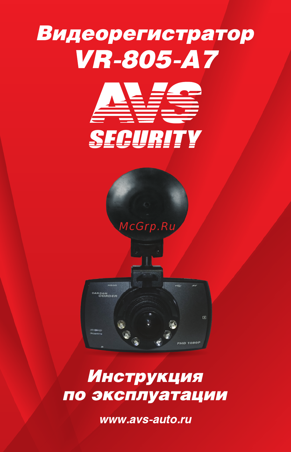 AVS VR-805-A7 Инструкция онлайн